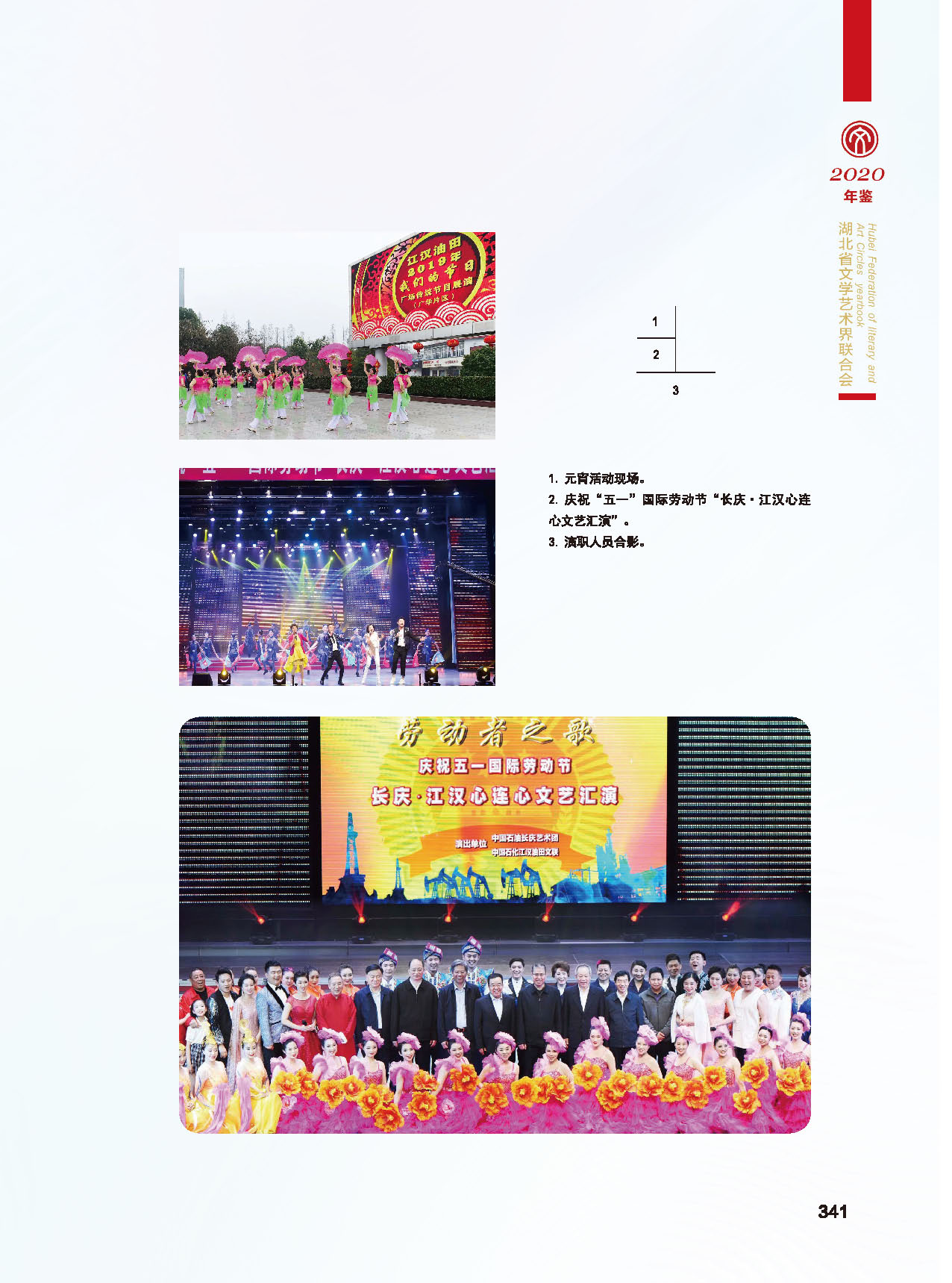 第六篇 湖北省文聯(lián)各團(tuán)體會(huì)員（三）_頁(yè)面_11