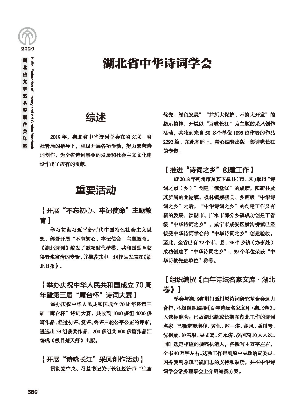 第七篇 湖北省文聯(lián)業(yè)務(wù)主管的文藝社團(tuán) 黑白_頁面_02