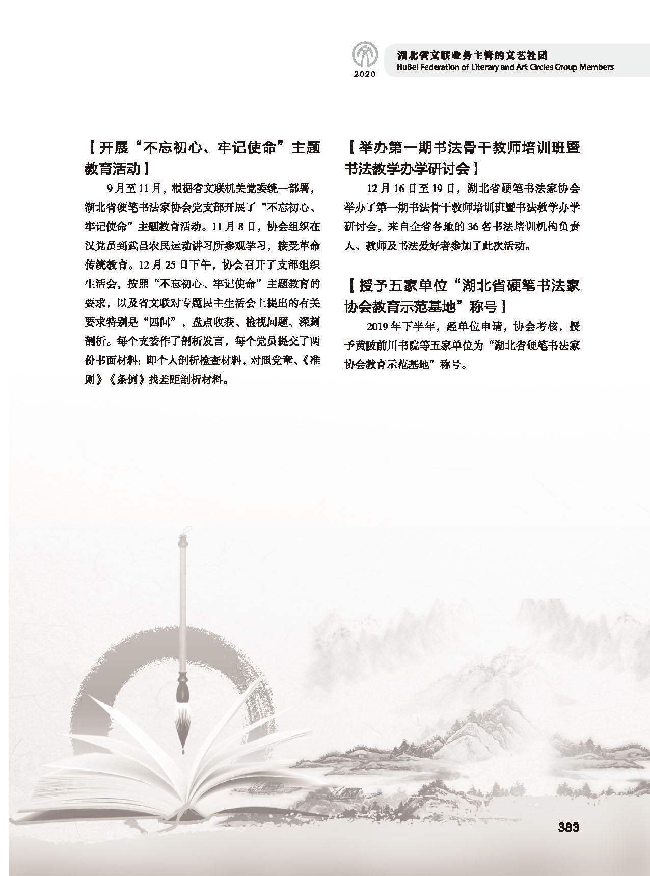 第七篇 湖北省文聯(lián)業(yè)務(wù)主管的文藝社團(tuán) 黑白_頁面_05
