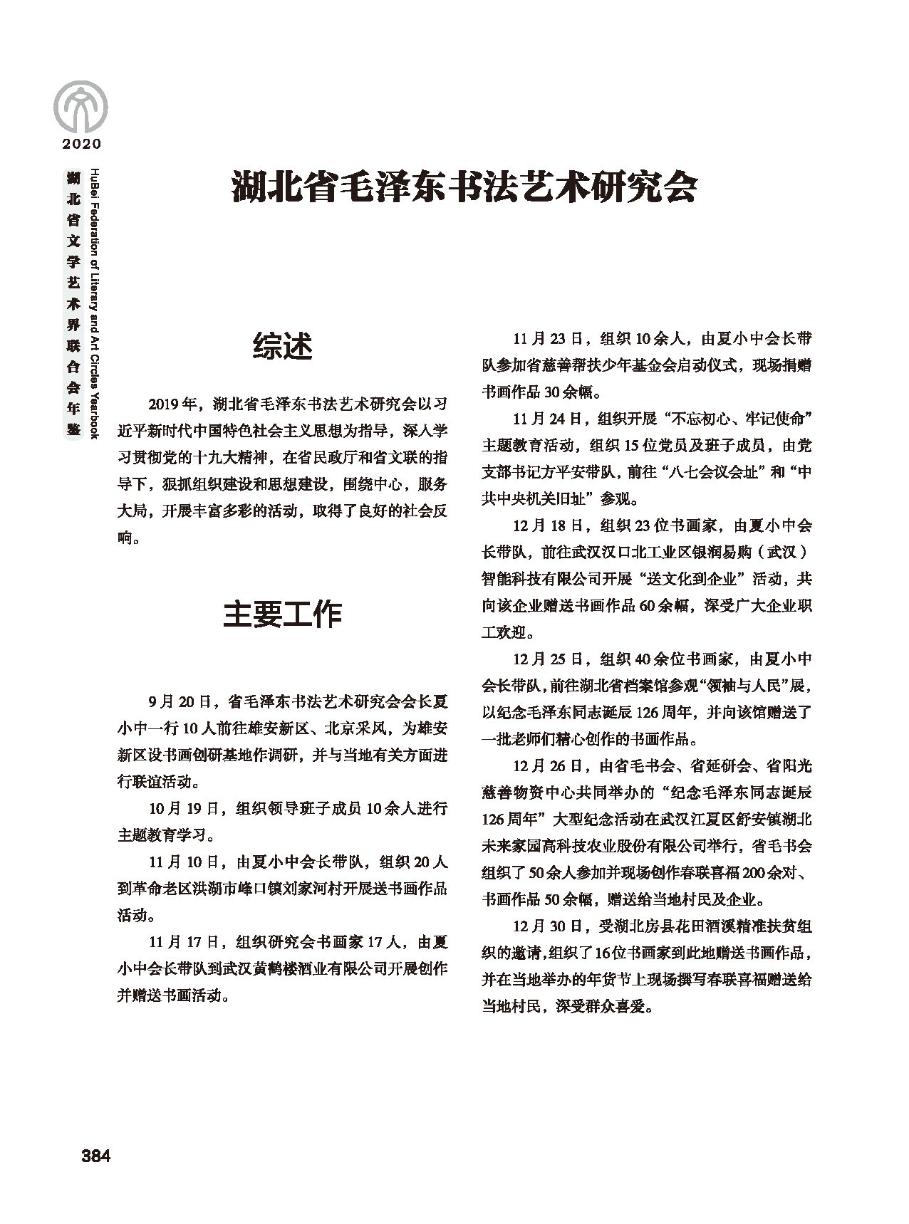 第七篇 湖北省文聯(lián)業(yè)務(wù)主管的文藝社團(tuán) 黑白_頁面_06
