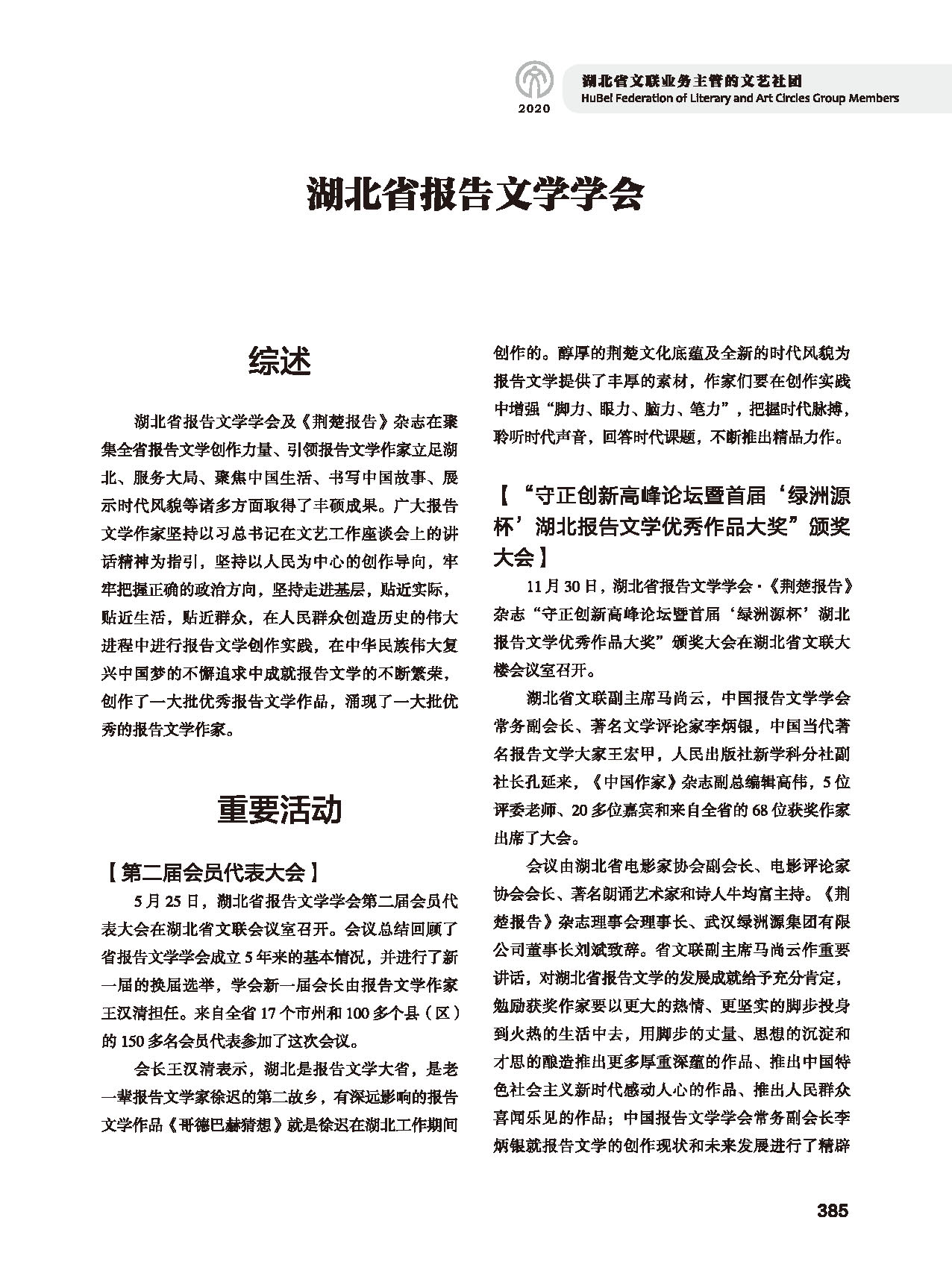 第七篇 湖北省文聯(lián)業(yè)務(wù)主管的文藝社團(tuán) 黑白_頁面_07