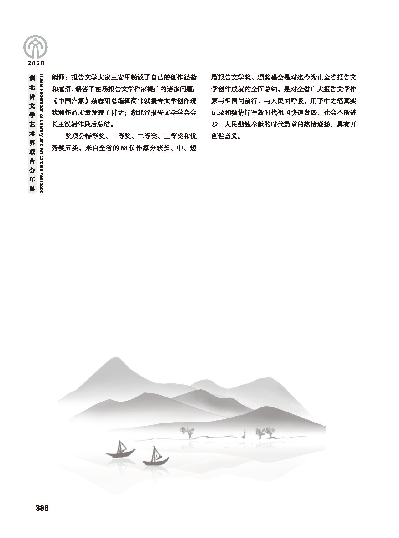 第七篇 湖北省文聯(lián)業(yè)務(wù)主管的文藝社團(tuán) 黑白_頁面_08