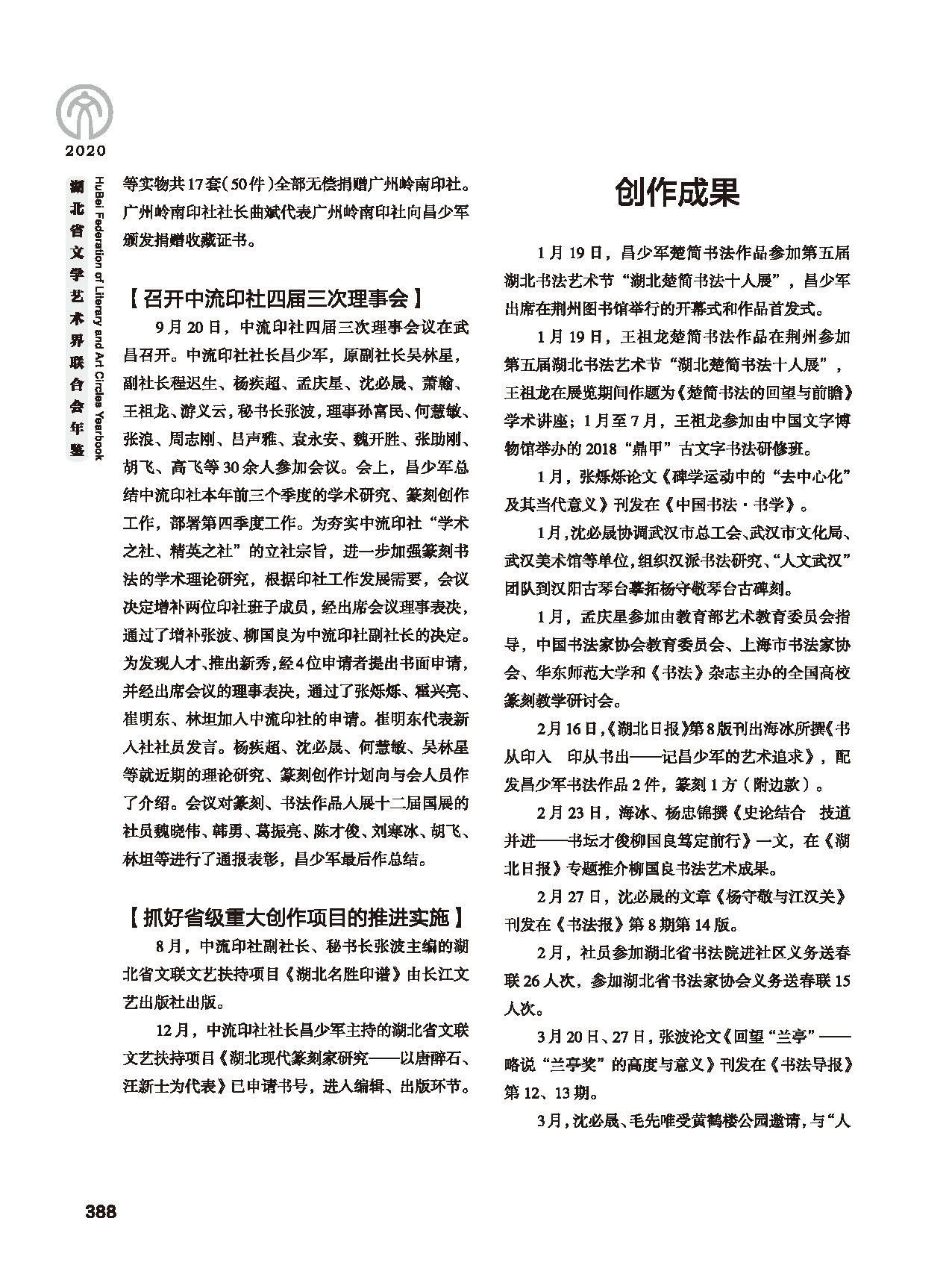 第七篇 湖北省文聯(lián)業(yè)務(wù)主管的文藝社團(tuán) 黑白_頁面_10