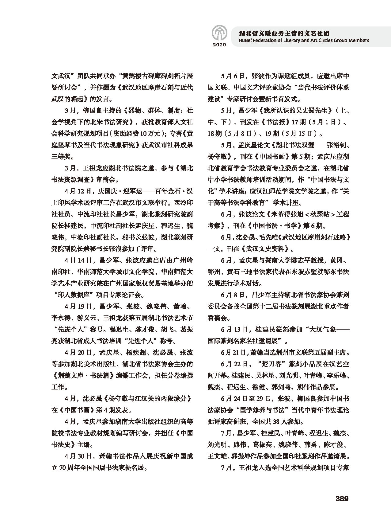 第七篇 湖北省文聯(lián)業(yè)務(wù)主管的文藝社團(tuán) 黑白_頁面_11