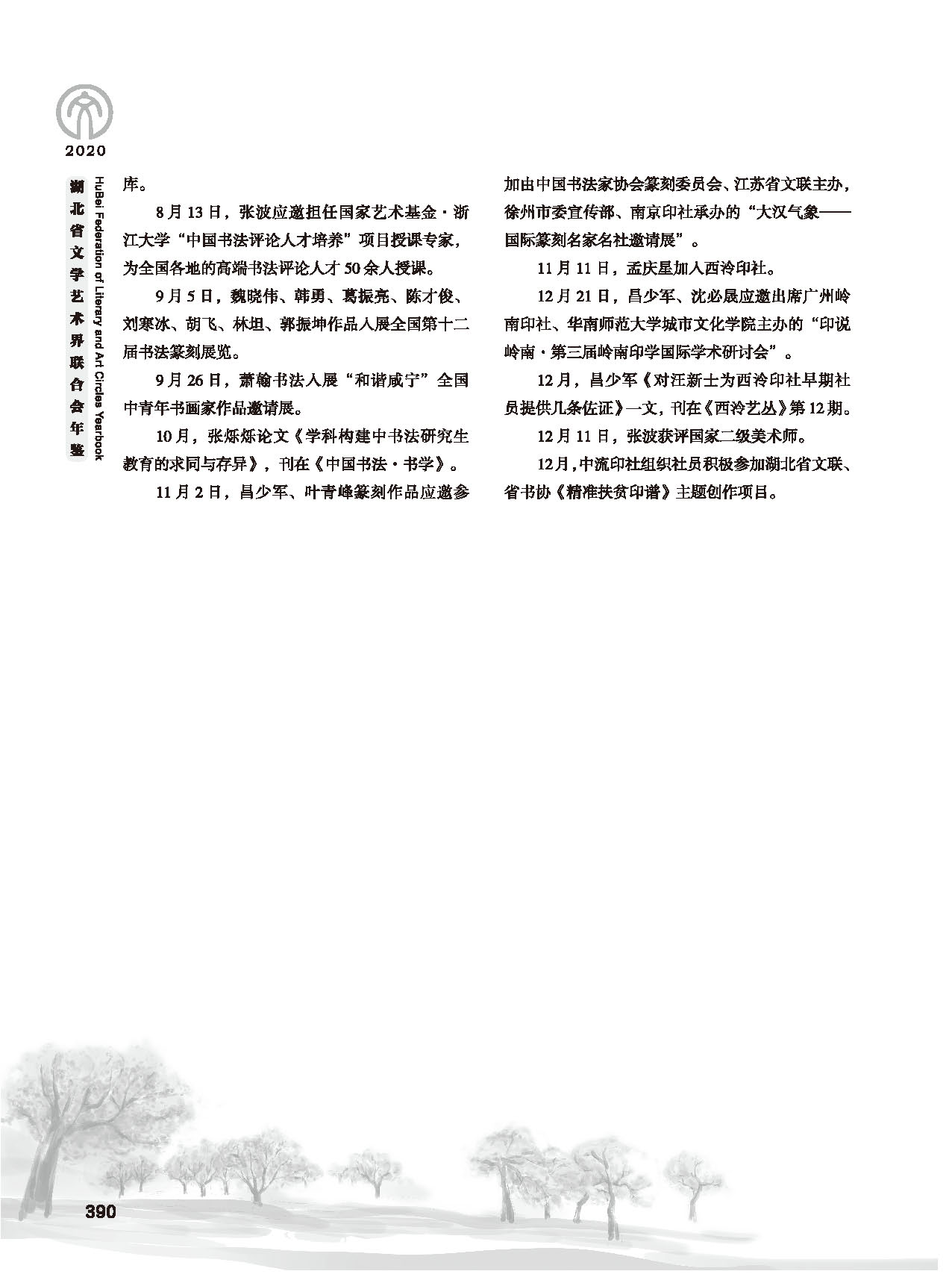 第七篇 湖北省文聯(lián)業(yè)務(wù)主管的文藝社團(tuán) 黑白_頁面_12