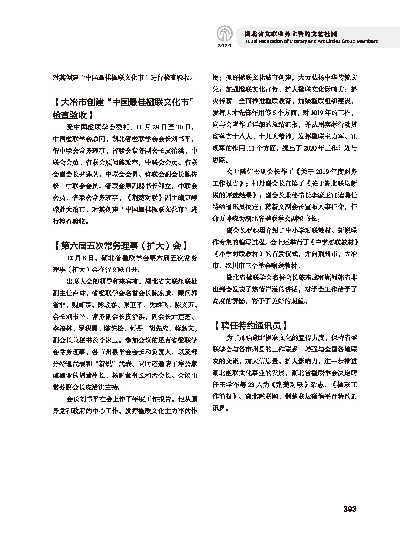第七篇 湖北省文聯(lián)業(yè)務(wù)主管的文藝社團(tuán) 黑白_頁面_15