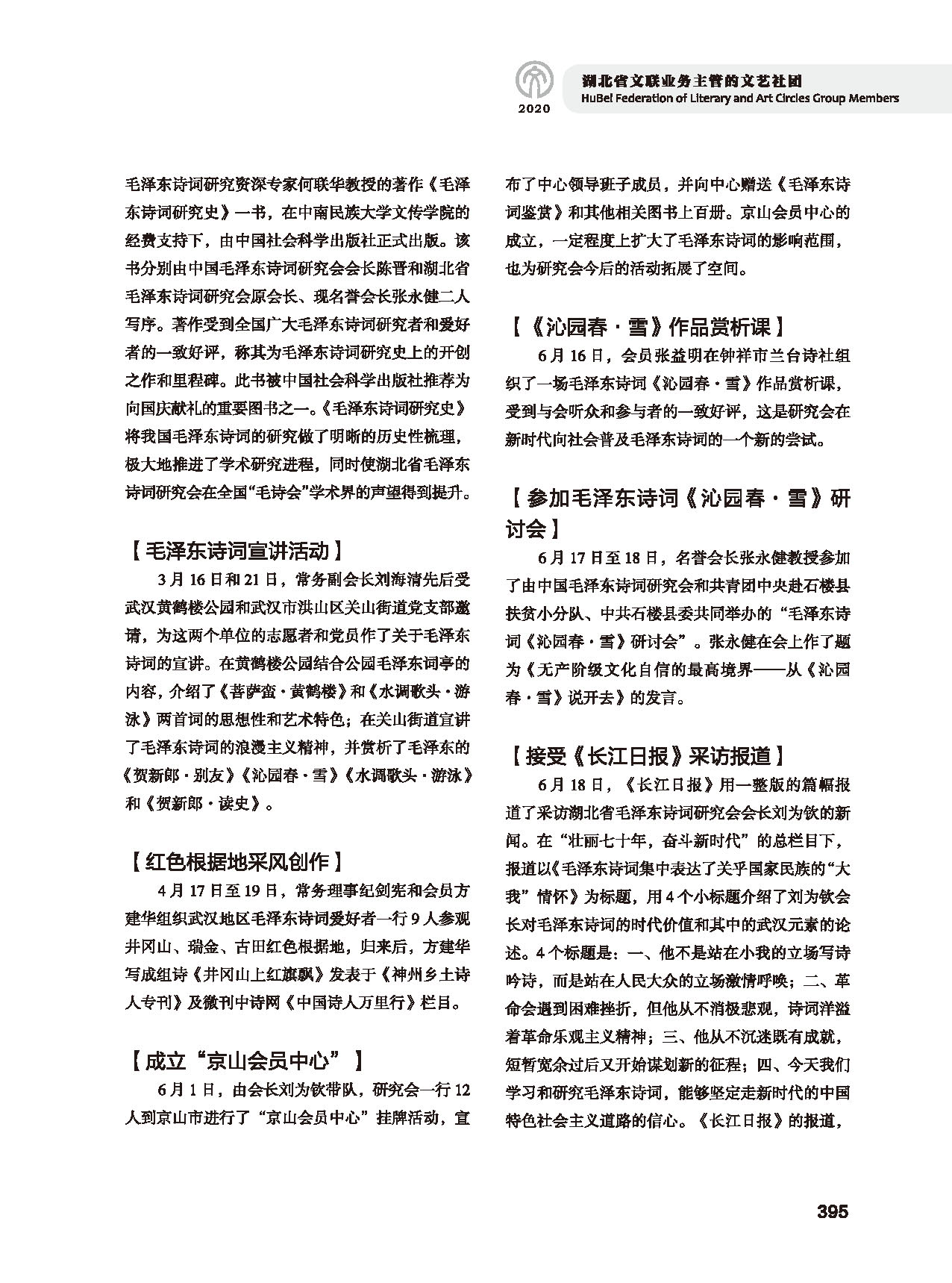 第七篇 湖北省文聯(lián)業(yè)務(wù)主管的文藝社團(tuán) 黑白_頁面_17