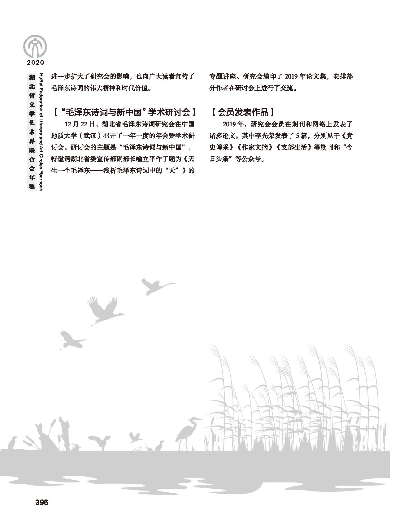 第七篇 湖北省文聯(lián)業(yè)務(wù)主管的文藝社團(tuán) 黑白_頁面_18