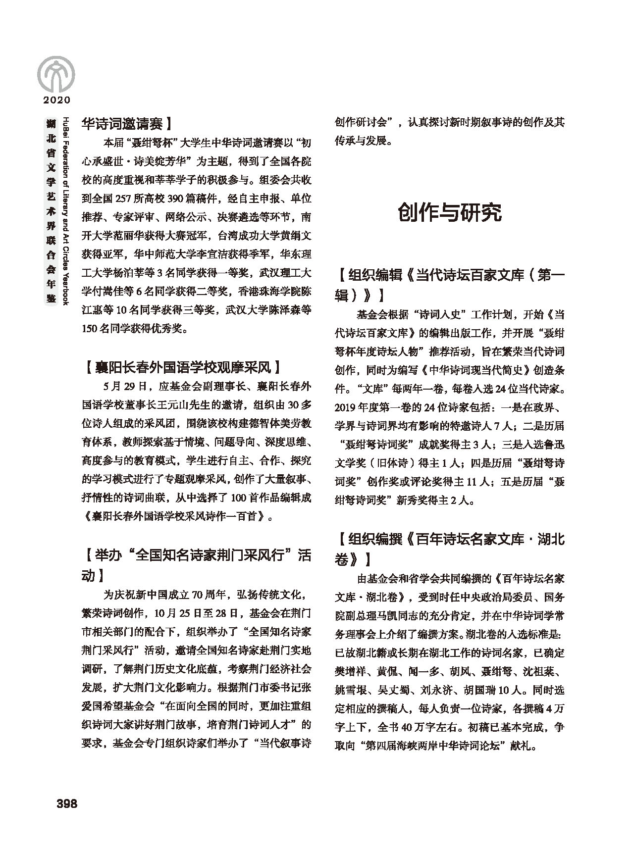 第七篇 湖北省文聯(lián)業(yè)務(wù)主管的文藝社團(tuán) 黑白_頁面_20