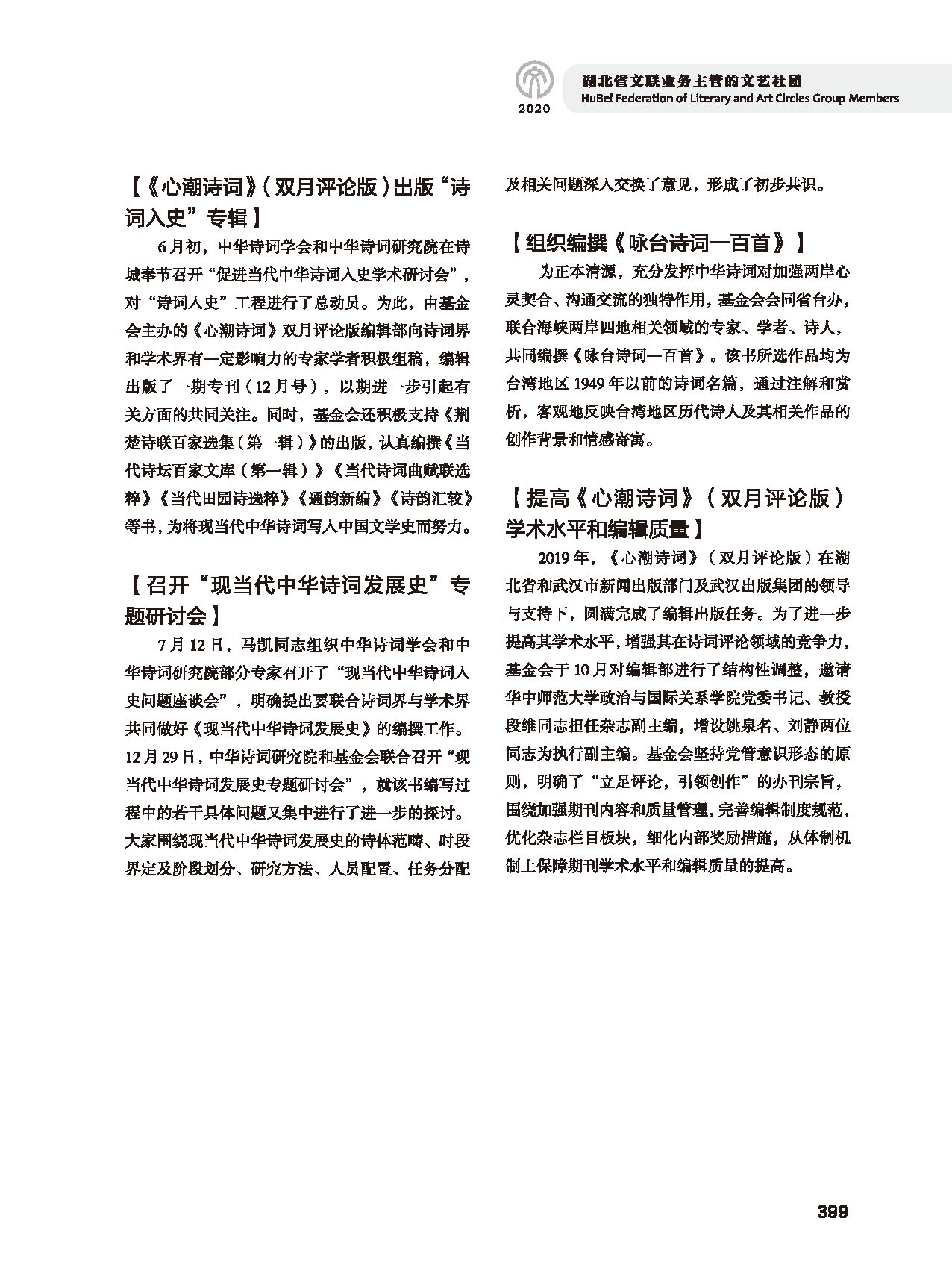 第七篇 湖北省文聯(lián)業(yè)務(wù)主管的文藝社團(tuán) 黑白_頁面_21