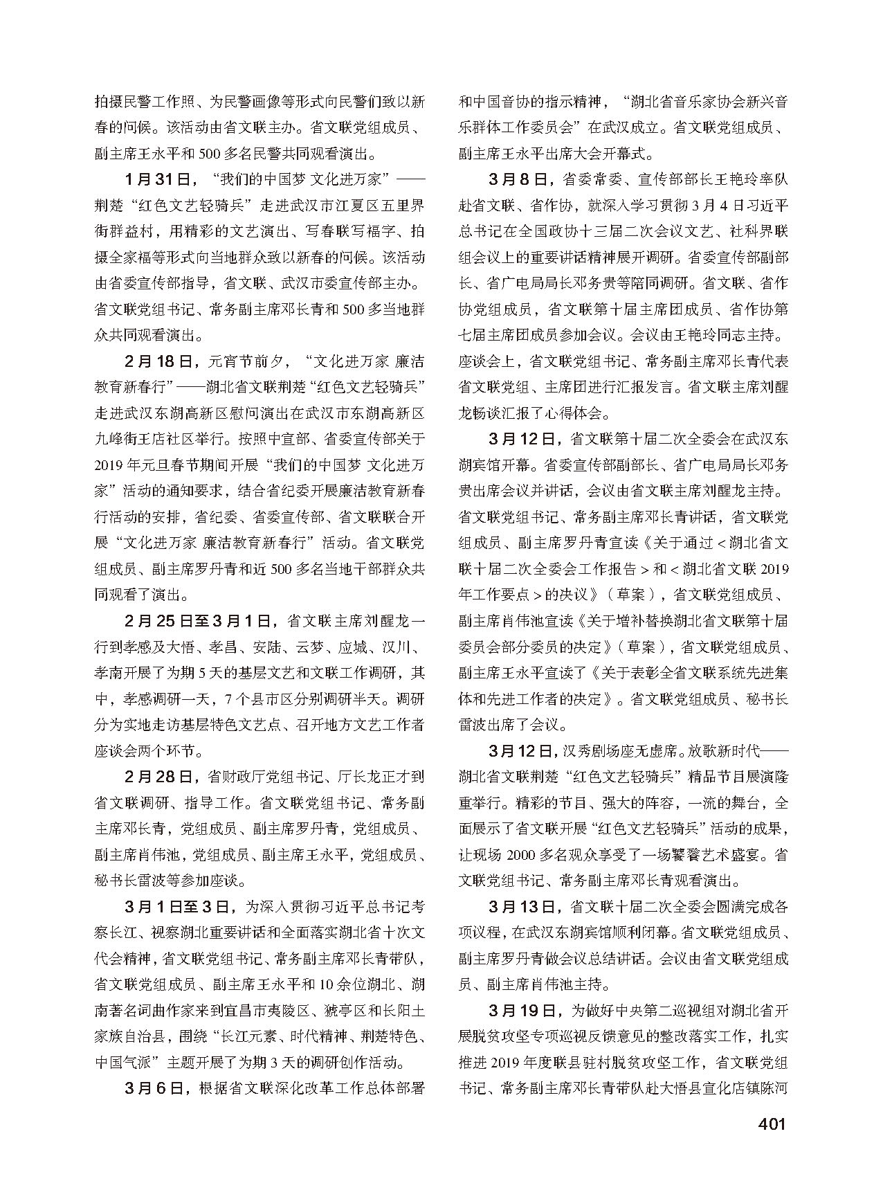 第七篇 湖北省文聯(lián)業(yè)務(wù)主管的文藝社團(tuán) 黑白_頁面_23