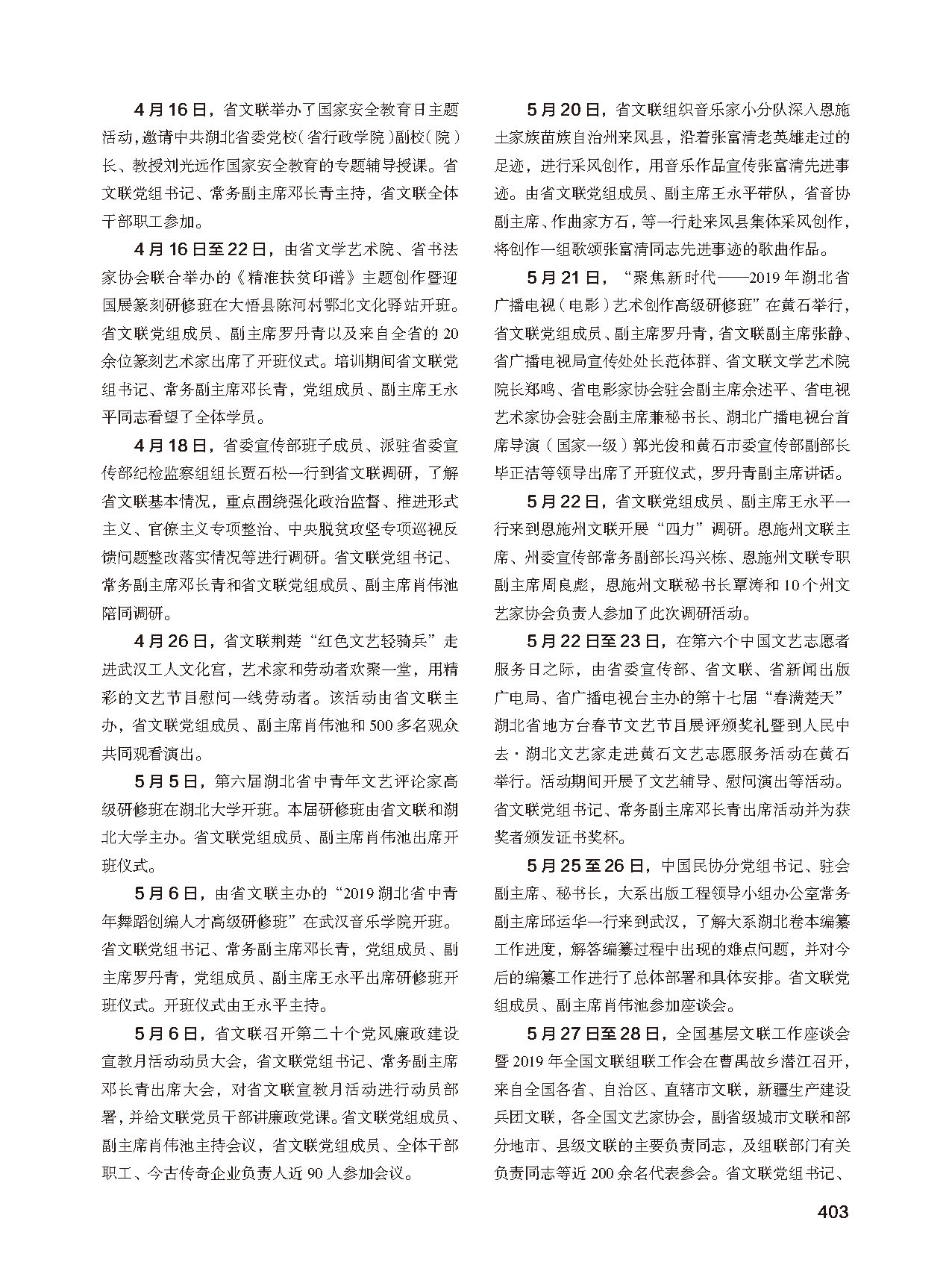 第七篇 湖北省文聯(lián)業(yè)務(wù)主管的文藝社團(tuán) 黑白_頁面_25