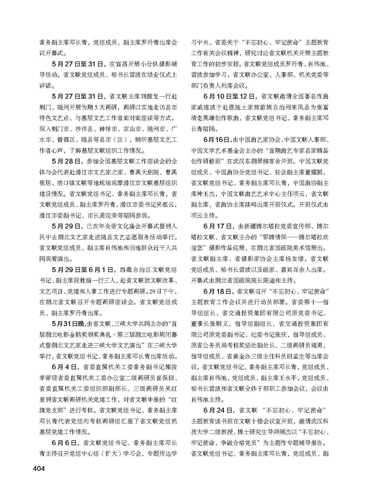 第七篇 湖北省文聯(lián)業(yè)務(wù)主管的文藝社團(tuán) 黑白_頁面_26