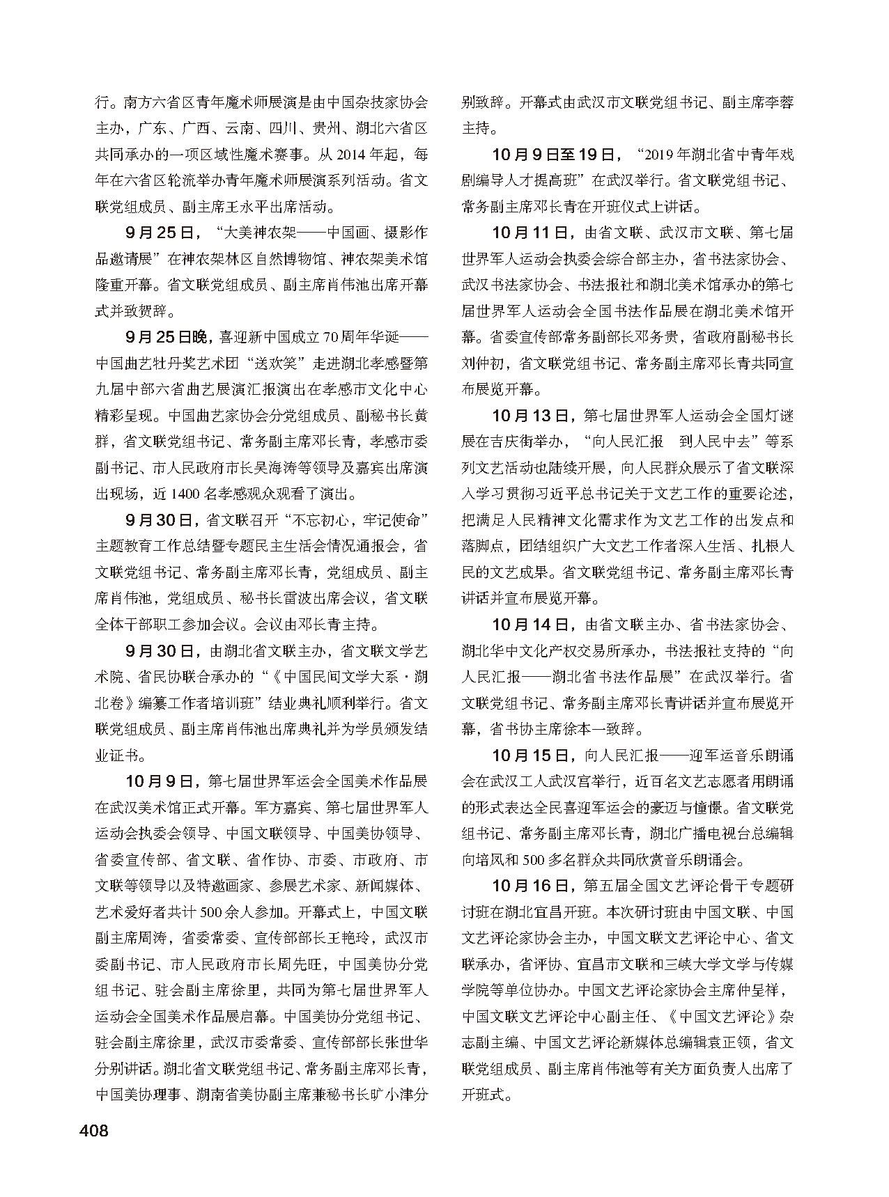 第七篇 湖北省文聯(lián)業(yè)務(wù)主管的文藝社團(tuán) 黑白_頁面_30
