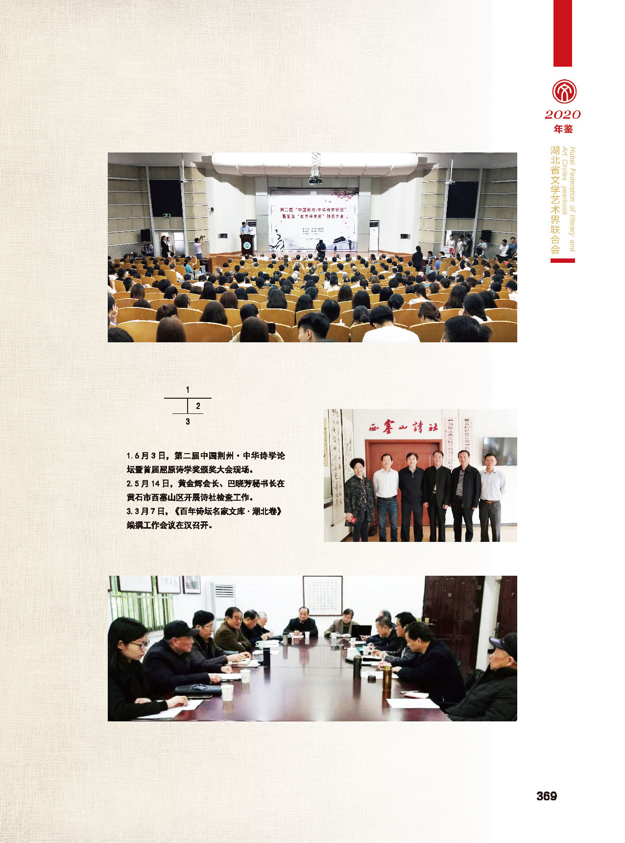 第七篇 湖北省文聯(lián)業(yè)務(wù)主管的文藝社團(tuán)_頁面_03