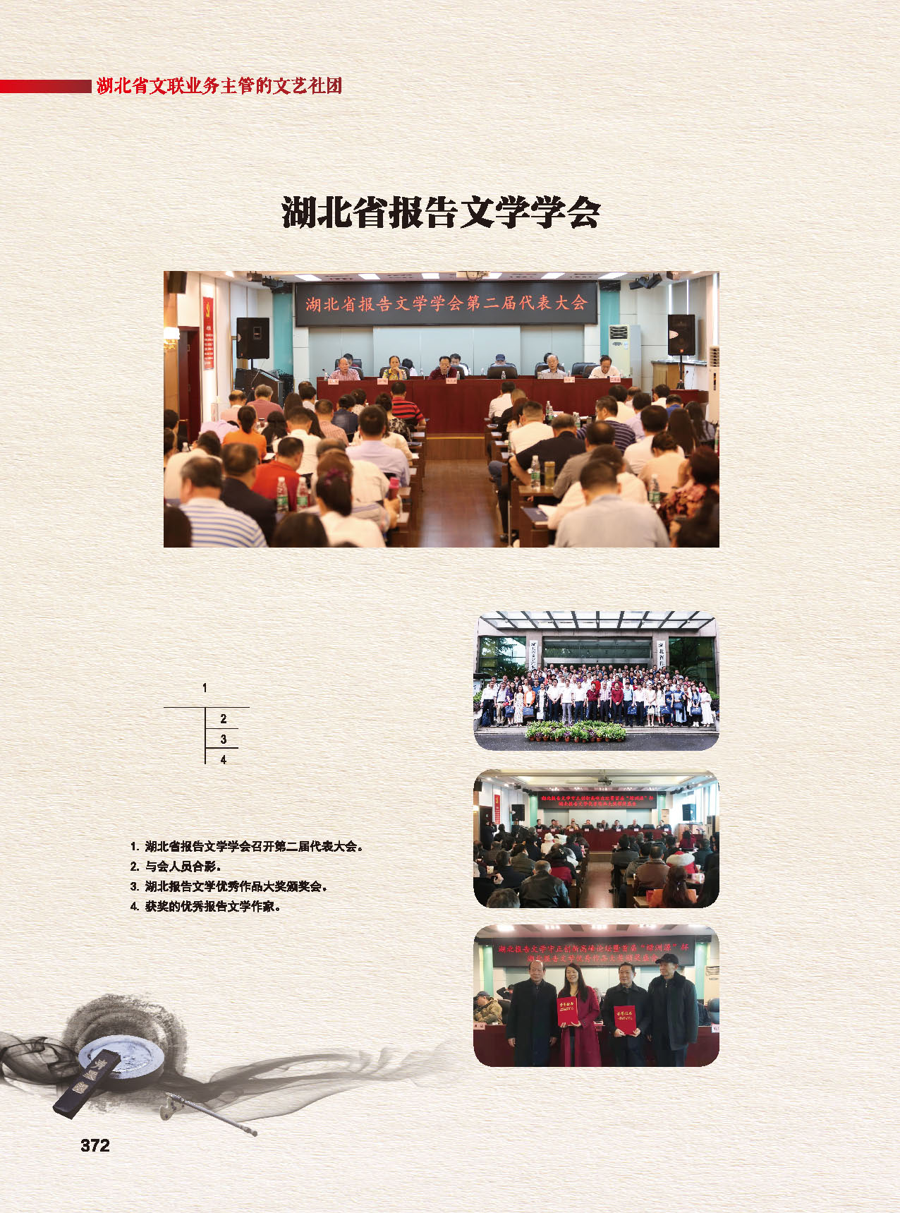 第七篇 湖北省文聯(lián)業(yè)務(wù)主管的文藝社團(tuán)_頁面_06