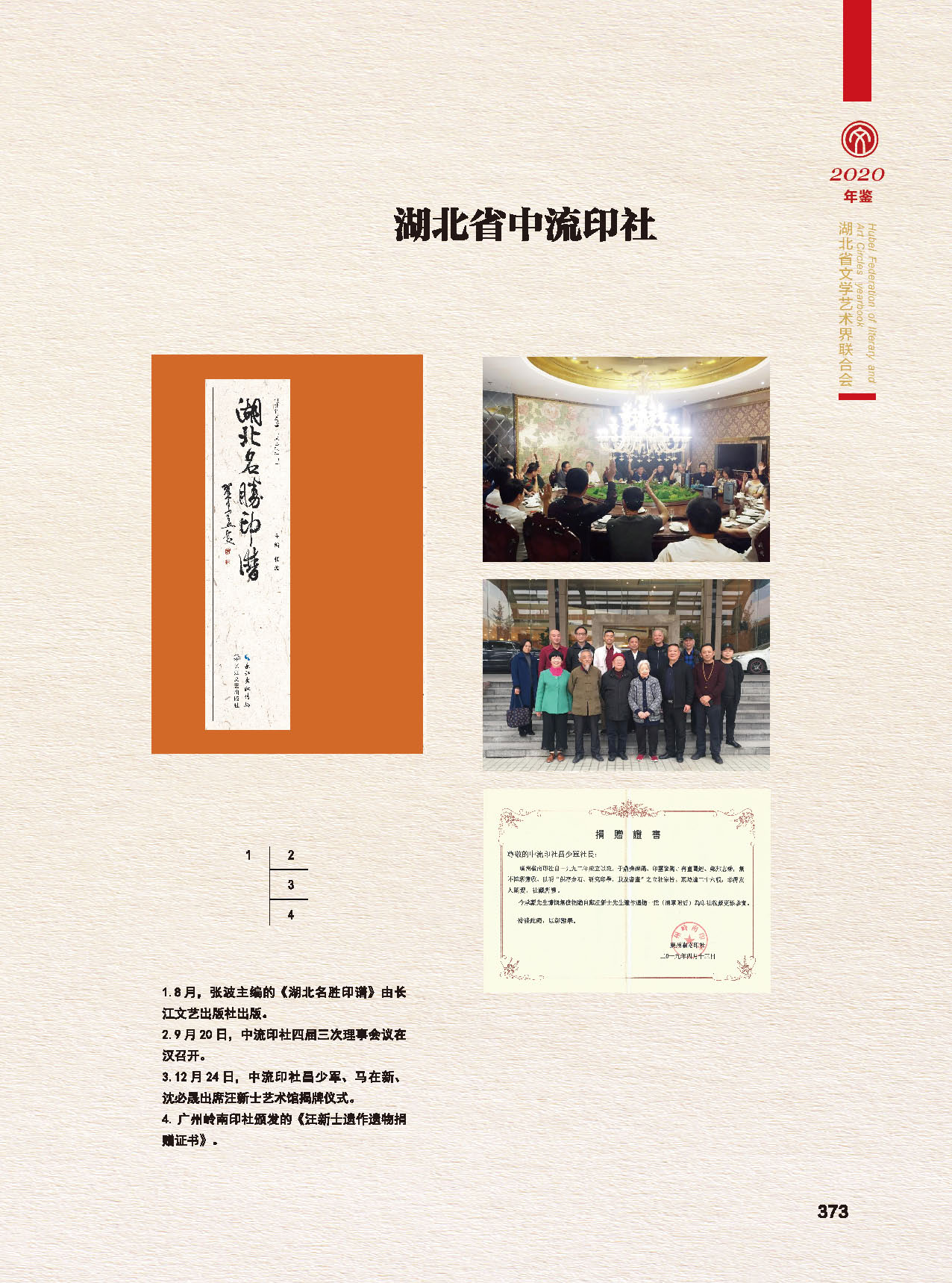 第七篇 湖北省文聯(lián)業(yè)務(wù)主管的文藝社團(tuán)_頁面_07