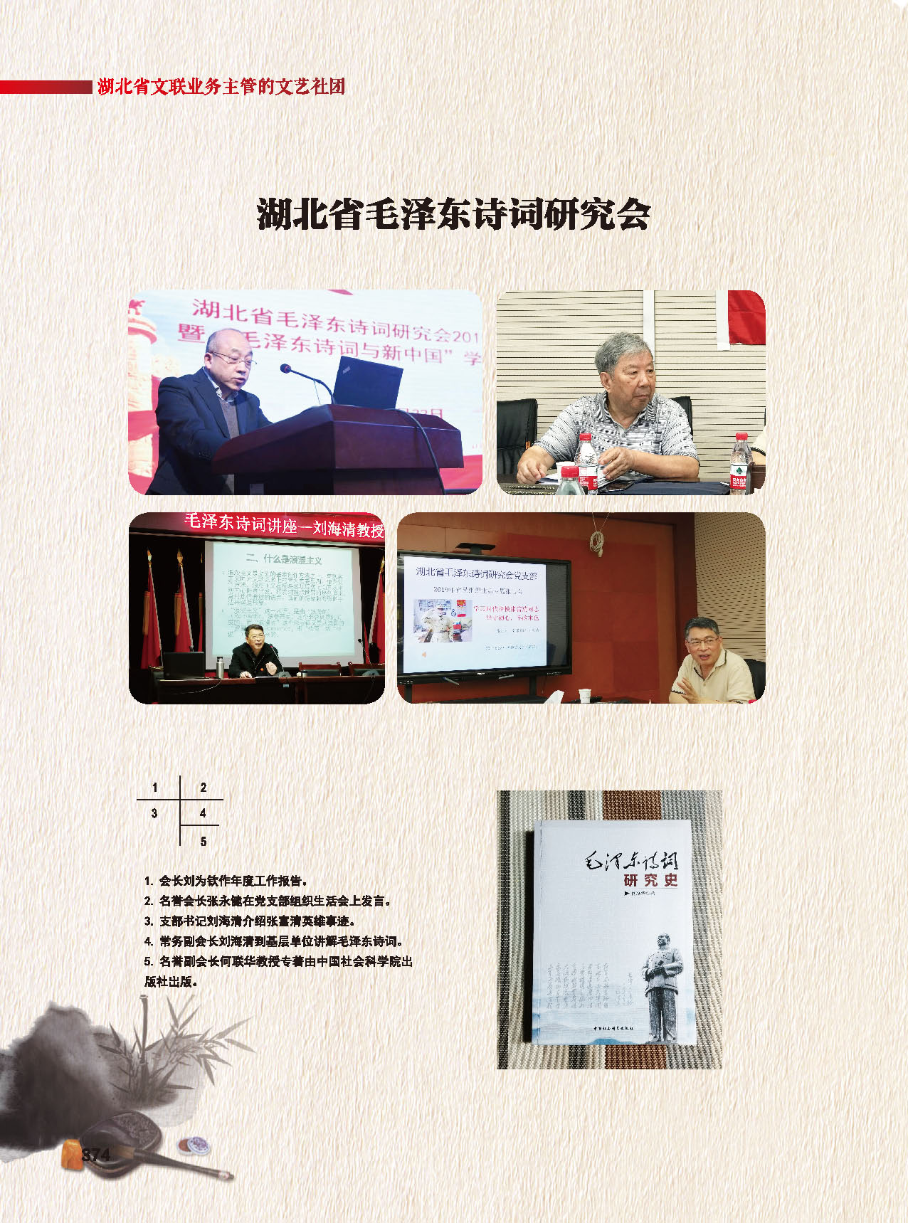 第七篇 湖北省文聯(lián)業(yè)務(wù)主管的文藝社團(tuán)_頁面_08