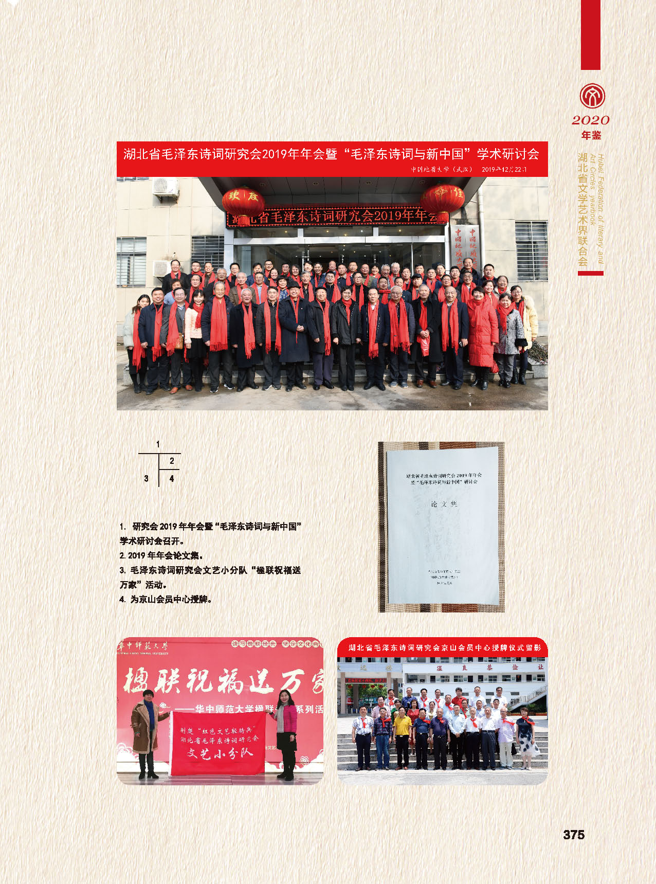 第七篇 湖北省文聯(lián)業(yè)務(wù)主管的文藝社團(tuán)_頁面_09