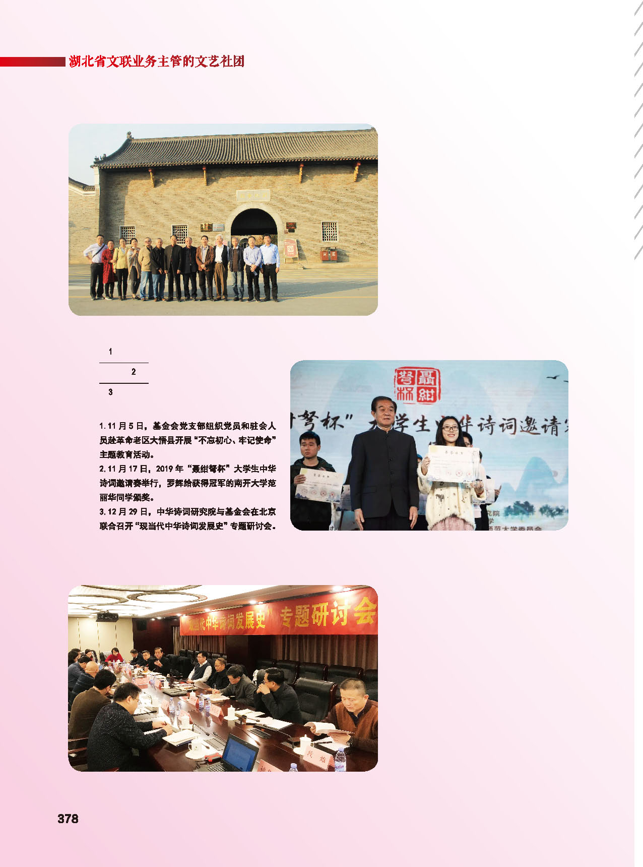 第七篇 湖北省文聯(lián)業(yè)務(wù)主管的文藝社團(tuán)_頁面_12