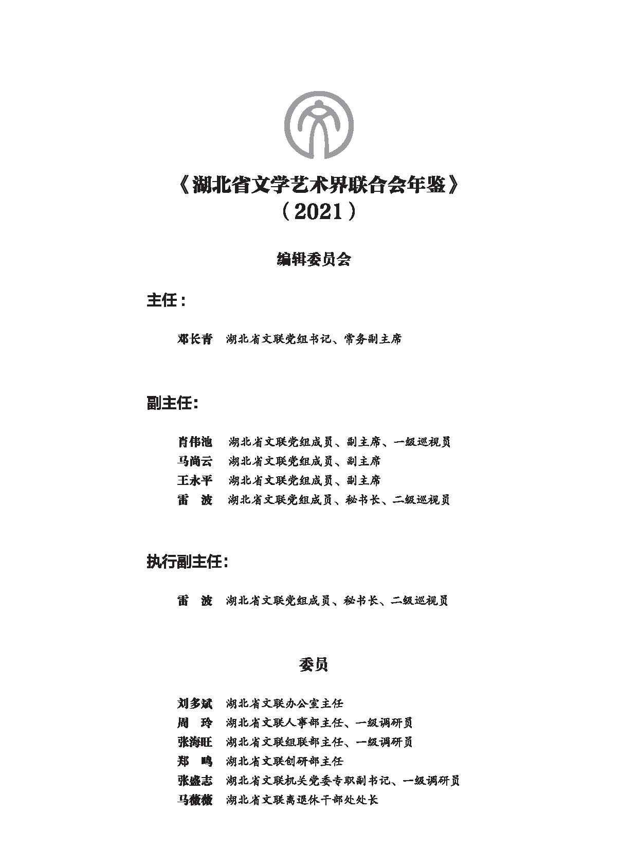 編輯委員會(huì)_頁(yè)面_01