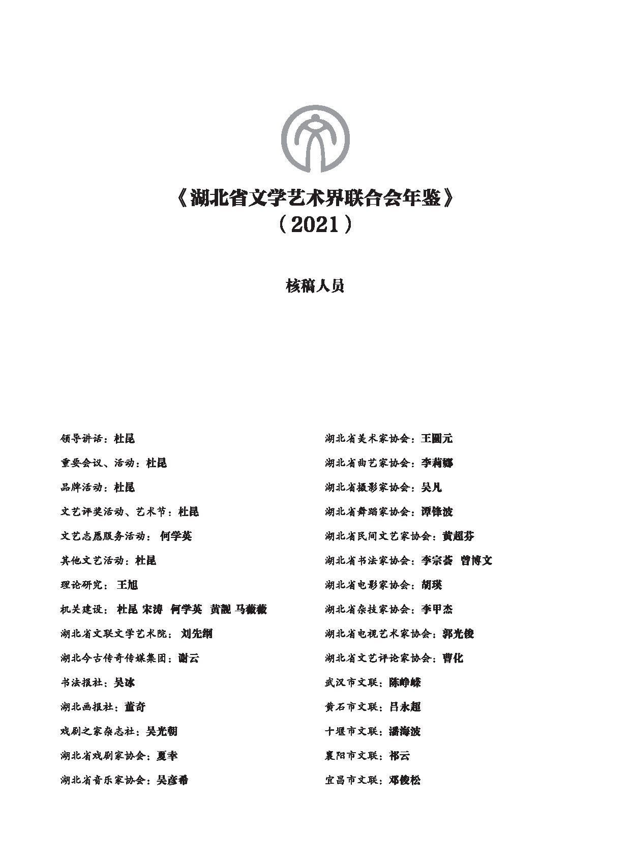 編輯委員會(huì)_頁(yè)面_06