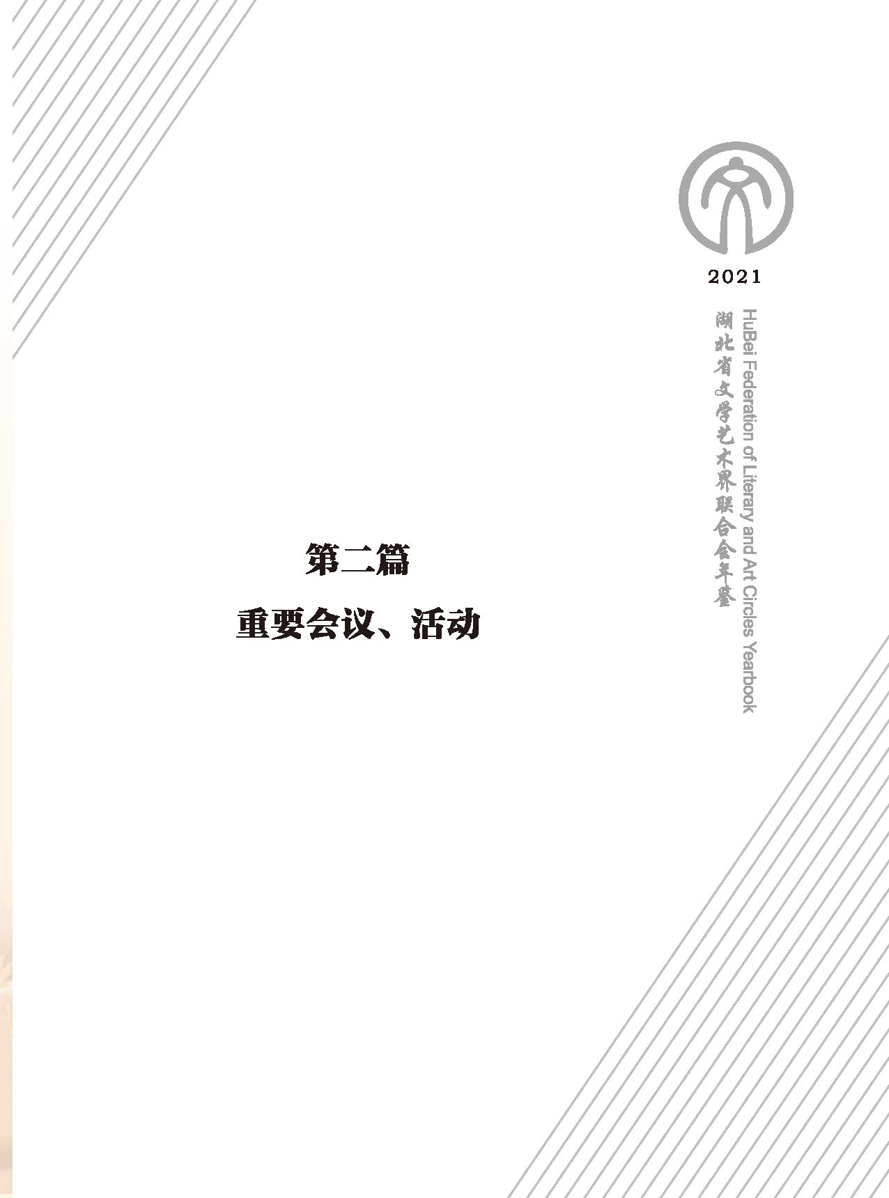 第二篇 重要會(huì)議、活動(dòng)_頁面_01