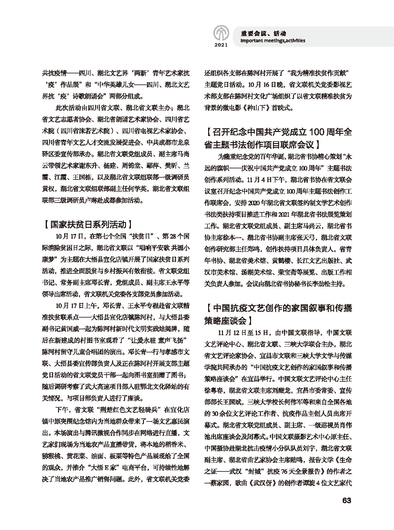 第二篇 重要會(huì)議、活動(dòng)_頁面_05