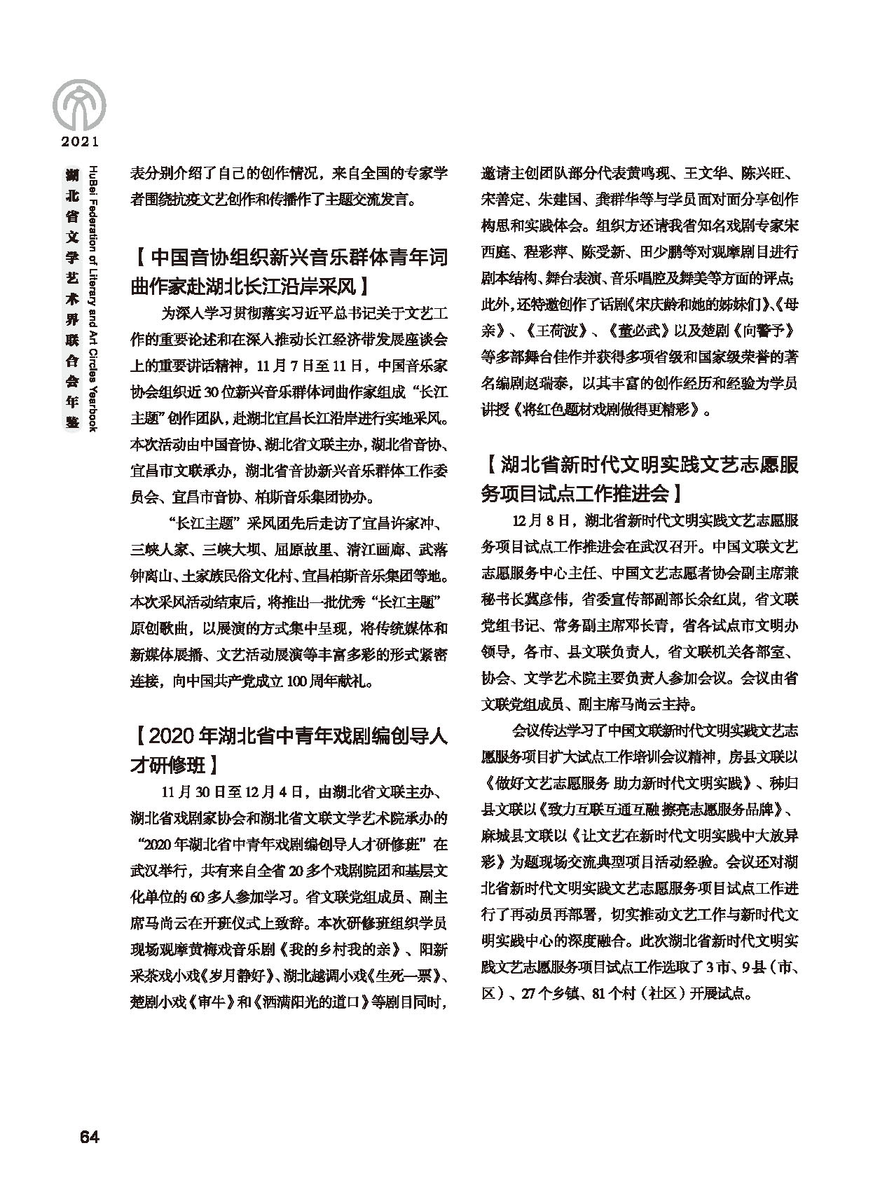 第二篇 重要會(huì)議、活動(dòng)_頁面_06