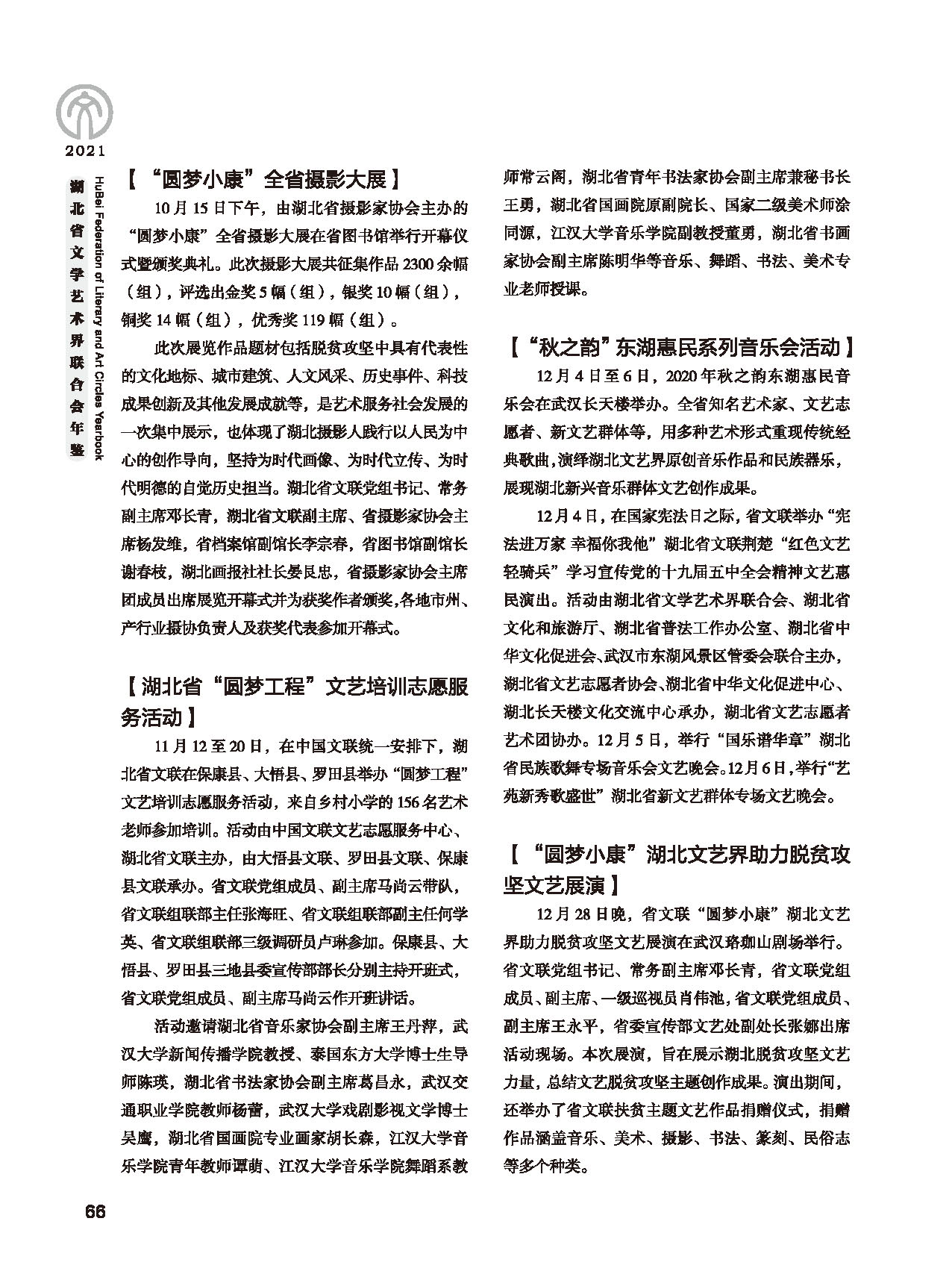 第二篇 重要會(huì)議、活動(dòng)_頁面_08