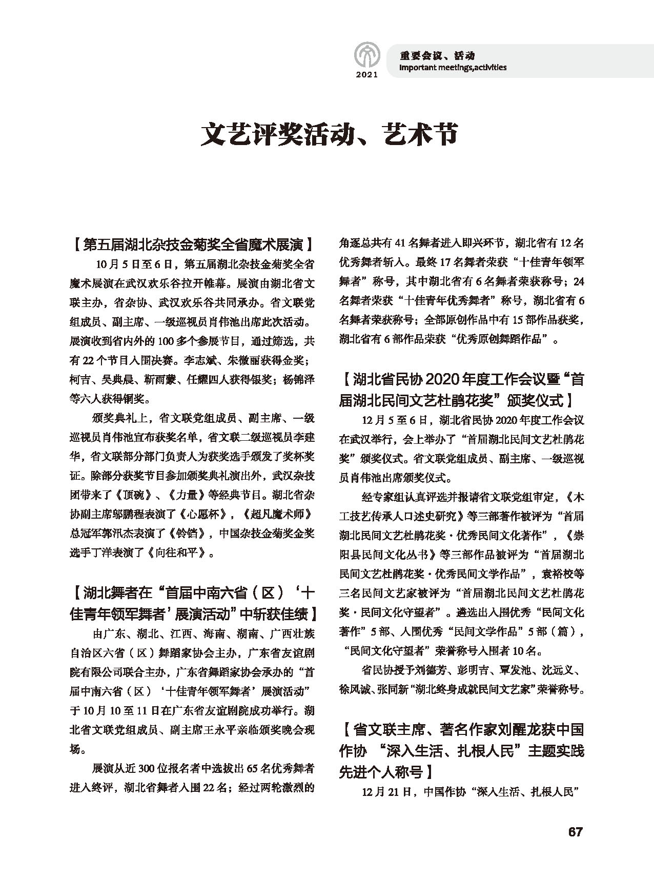 第二篇 重要會(huì)議、活動(dòng)_頁面_09