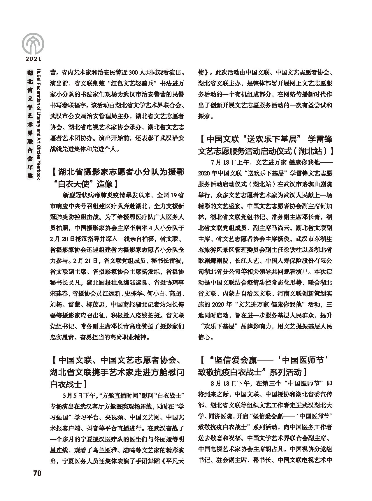 第二篇 重要會(huì)議、活動(dòng)_頁面_12