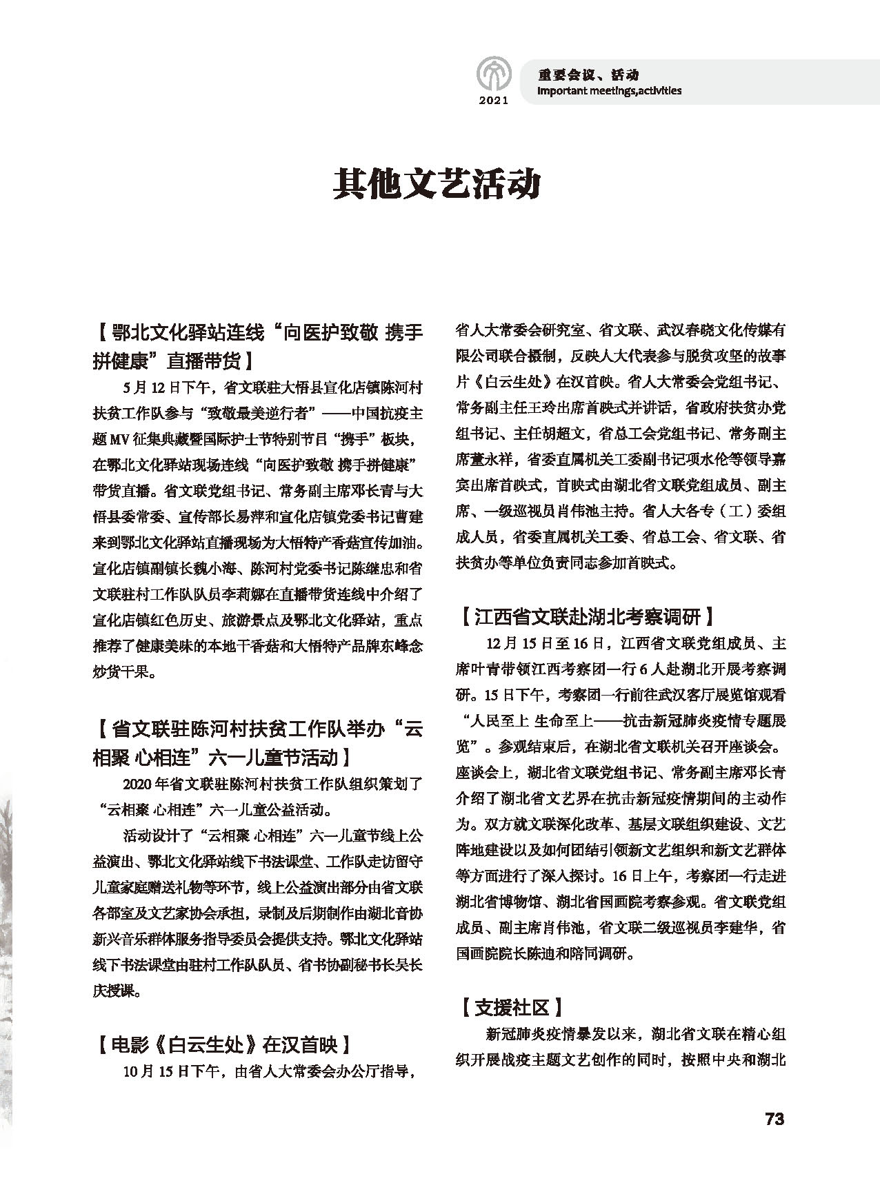 第二篇 重要會(huì)議、活動(dòng)_頁面_15