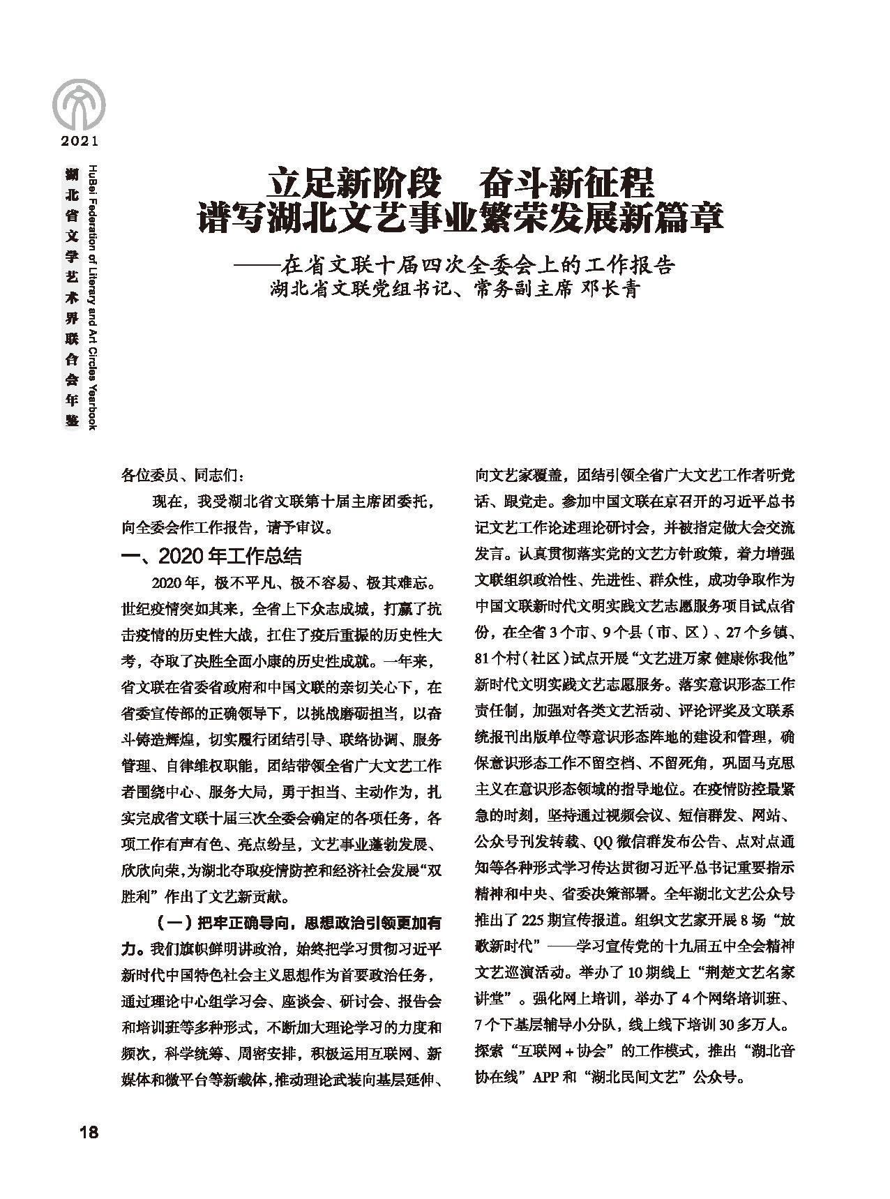 第一篇 領導講話_頁面_2