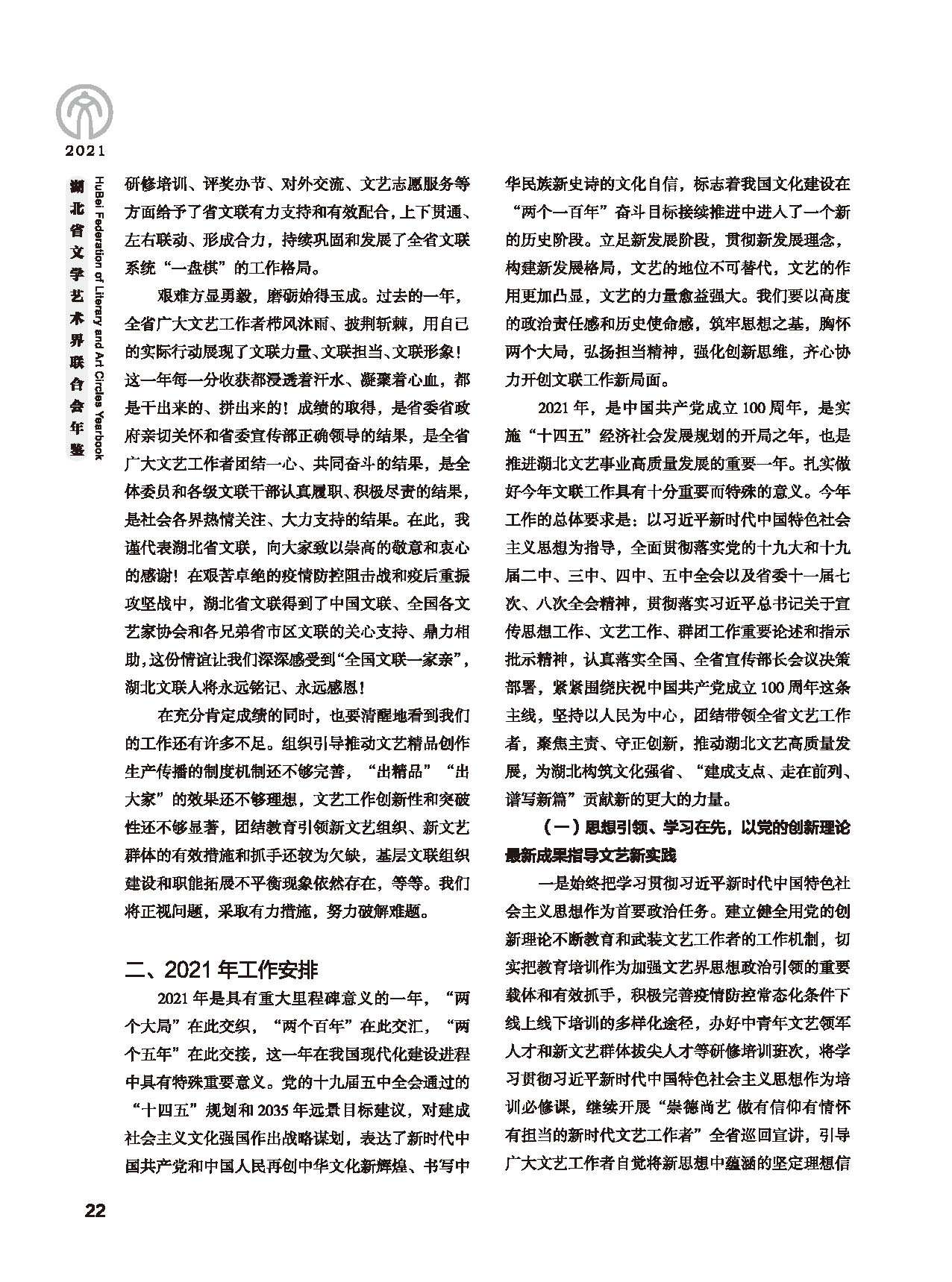 第一篇 領導講話_頁面_6