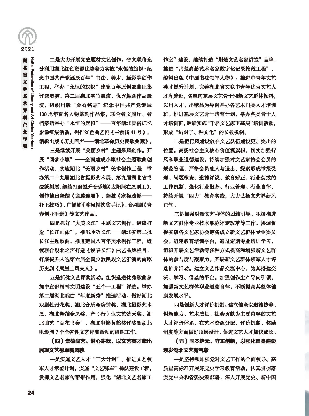 第一篇 領導講話_頁面_8