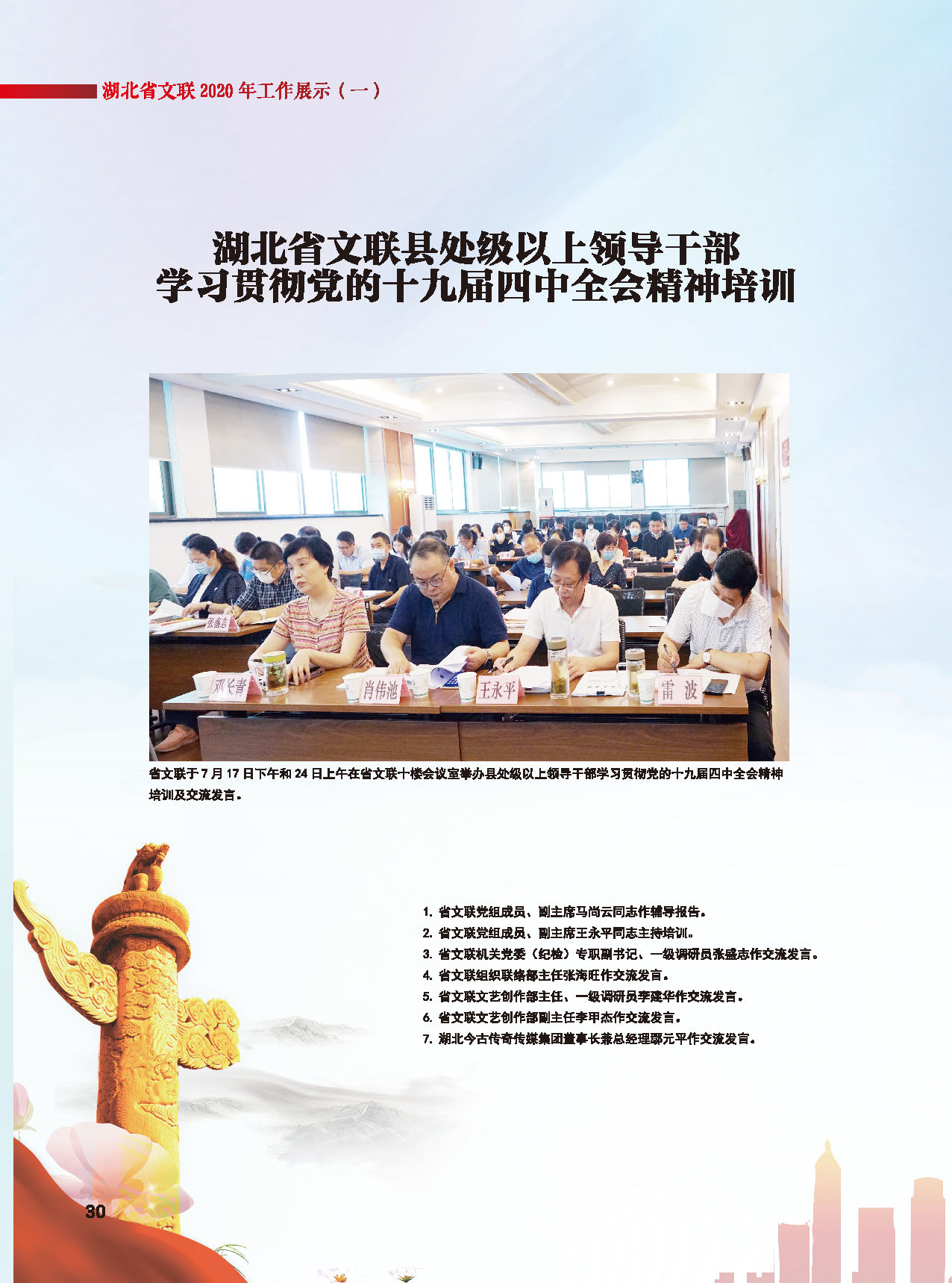 湖北省文聯(lián)2020年工作展示（一）_頁面_05