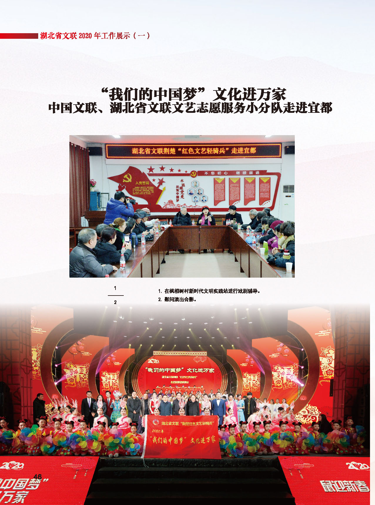 湖北省文聯(lián)2020年工作展示（一）_頁面_21
