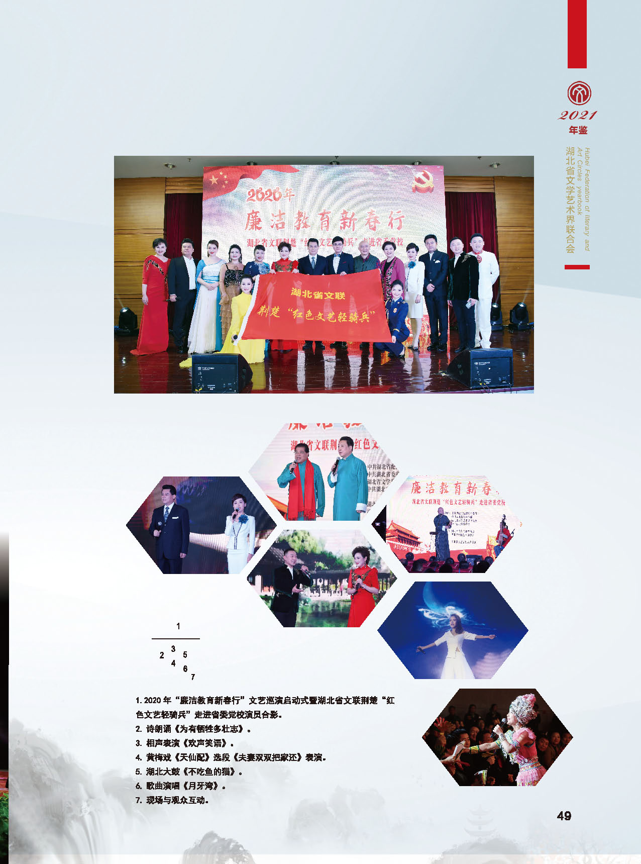 湖北省文聯(lián)2020年工作展示（一）_頁面_24