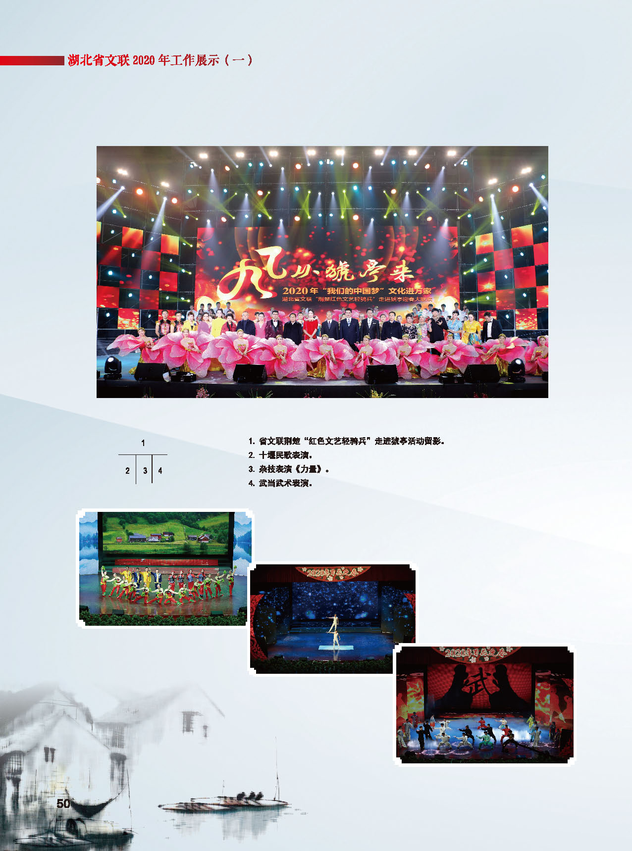 湖北省文聯(lián)2020年工作展示（一）_頁面_25