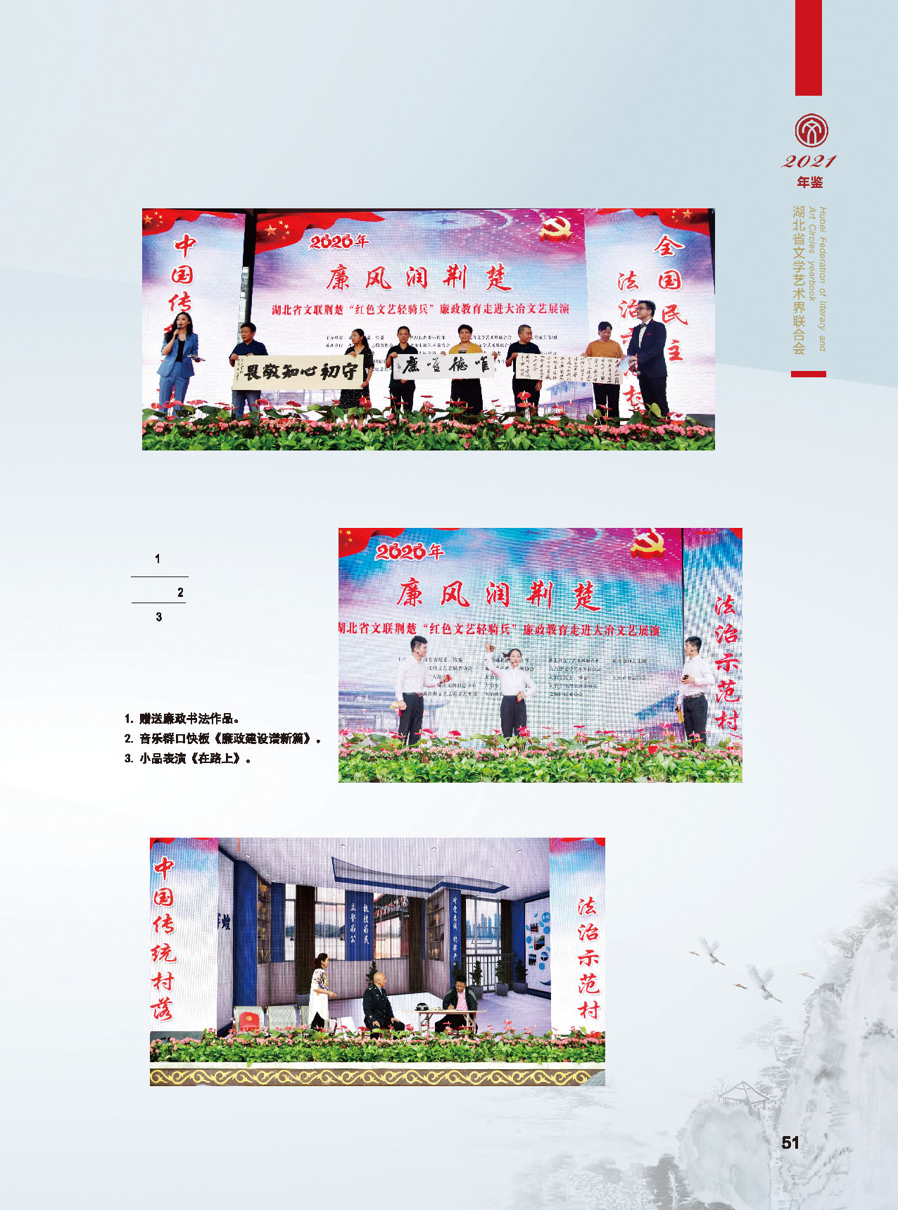 湖北省文聯(lián)2020年工作展示（一）_頁面_26