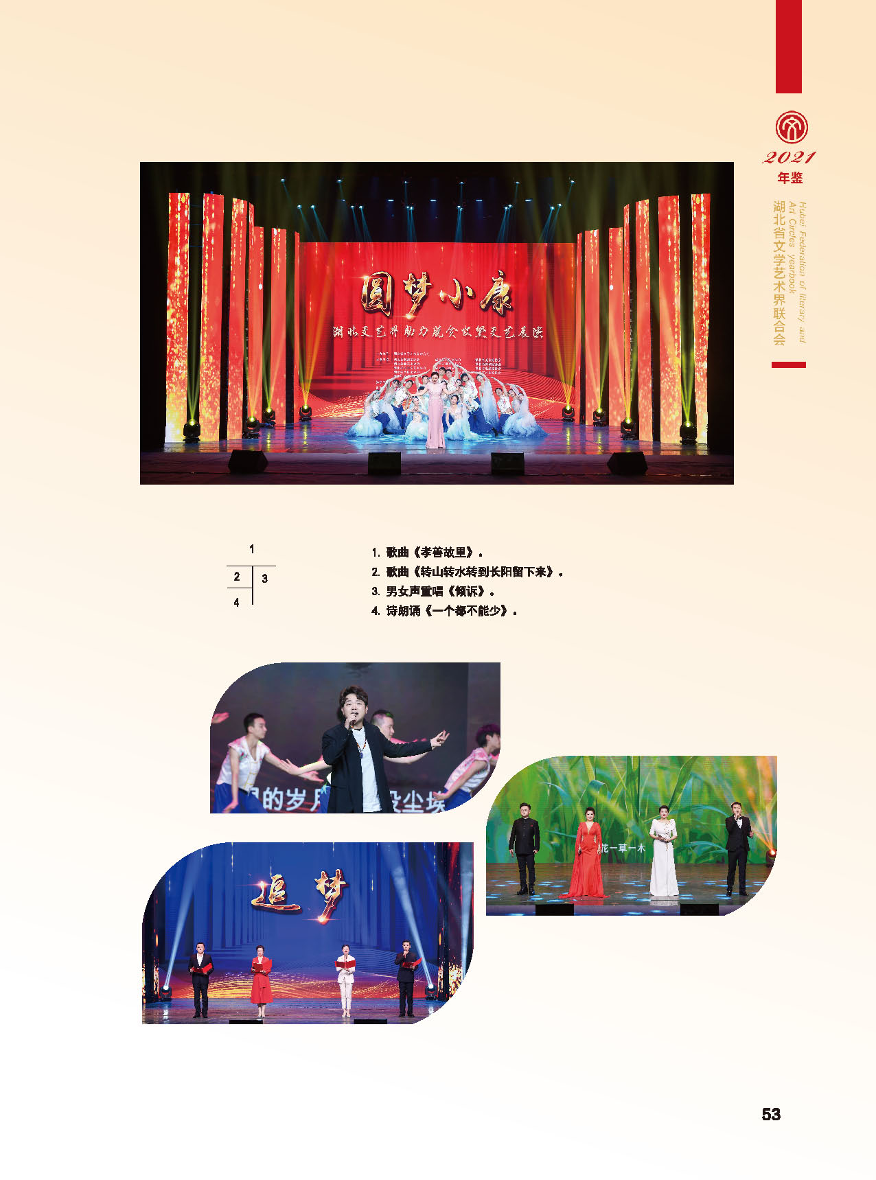 湖北省文聯(lián)2020年工作展示（一）_頁面_28
