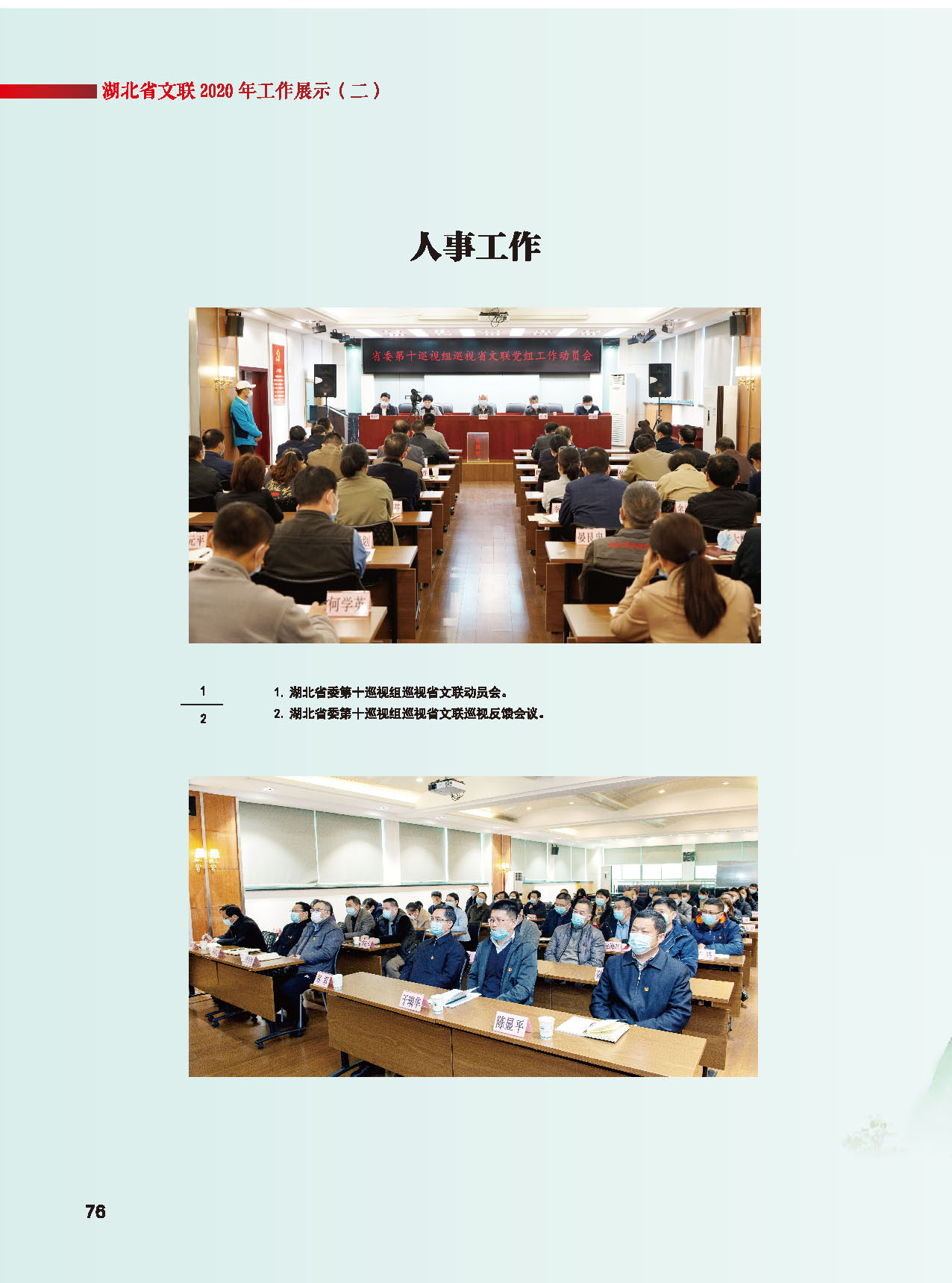 湖北省文聯(lián)2020年工作展示（二）_頁面_02