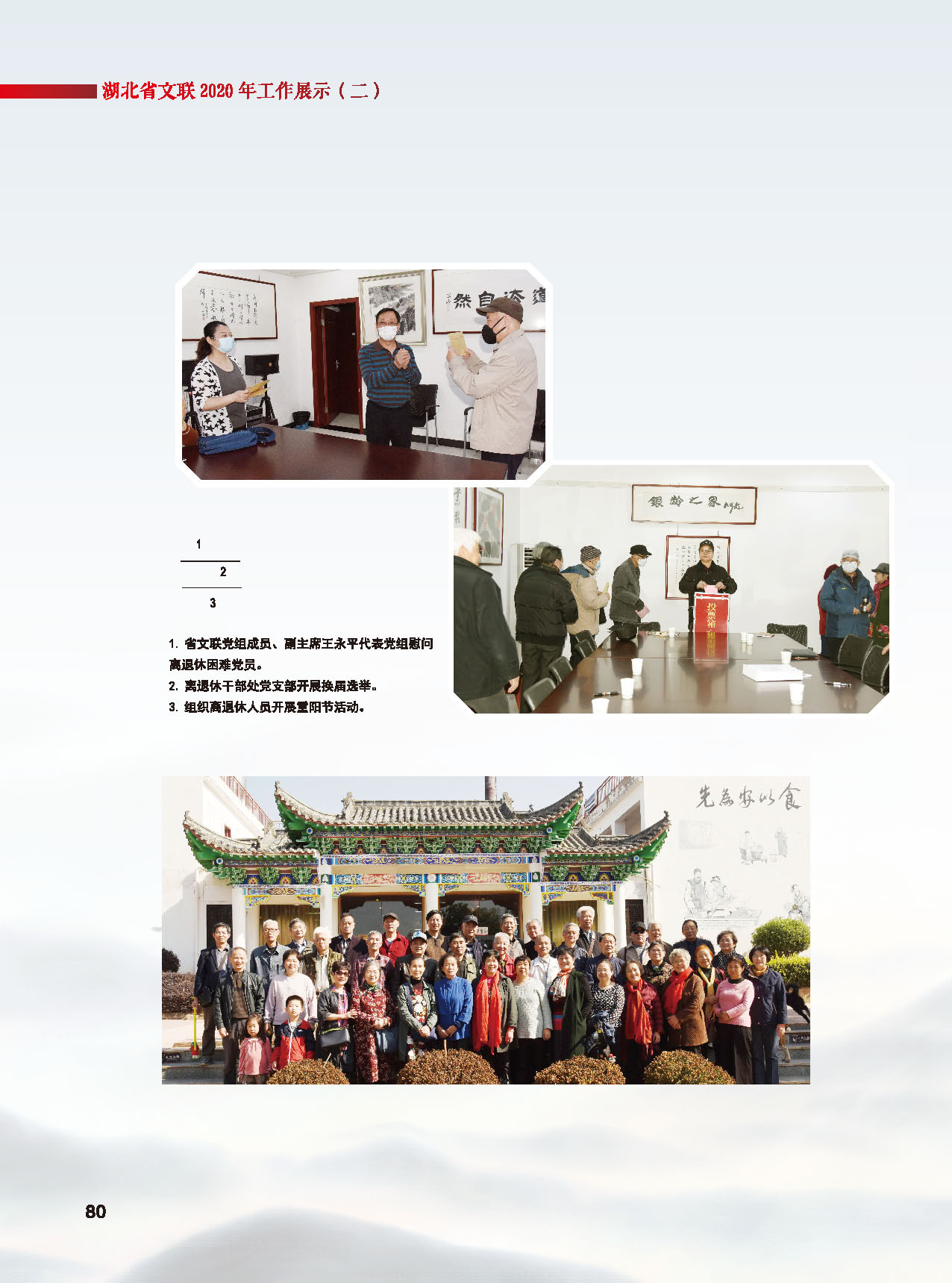 湖北省文聯(lián)2020年工作展示（二）_頁面_06