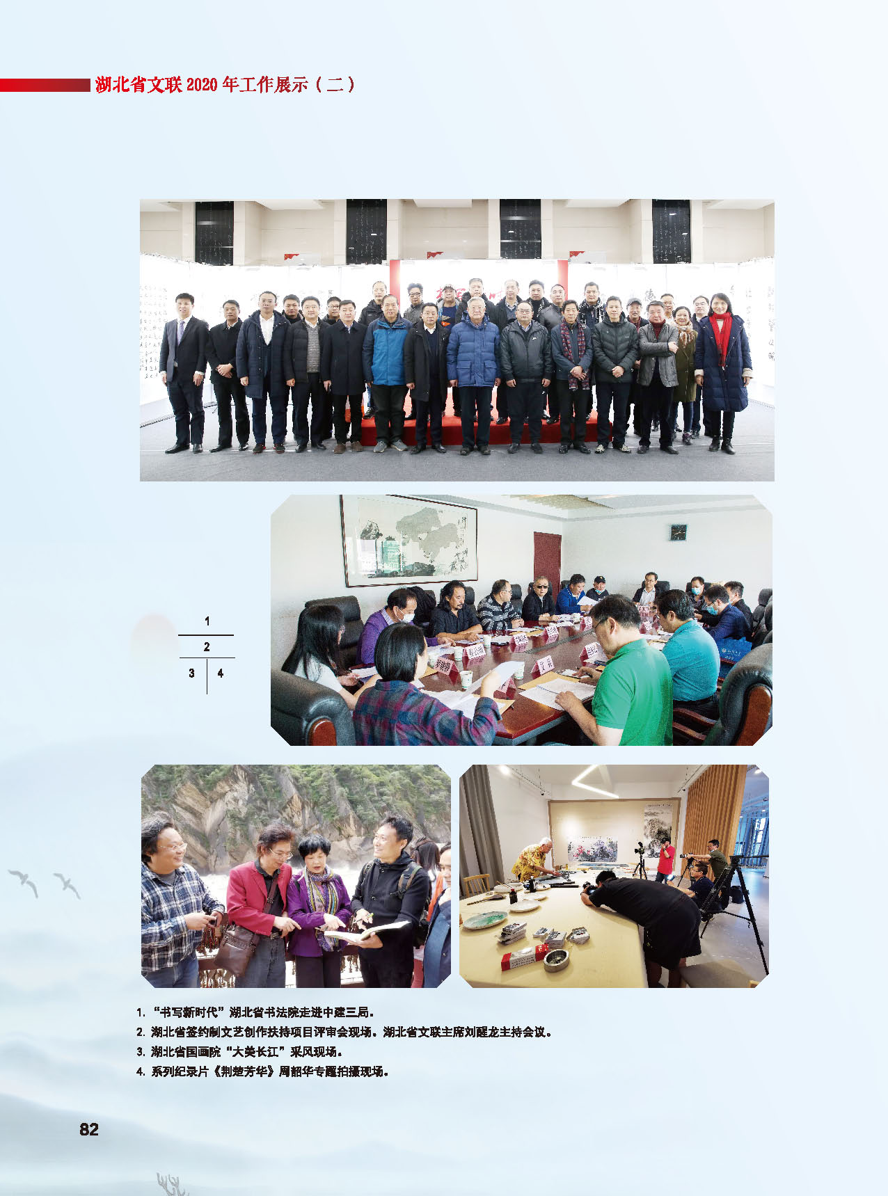 湖北省文聯(lián)2020年工作展示（二）_頁面_08