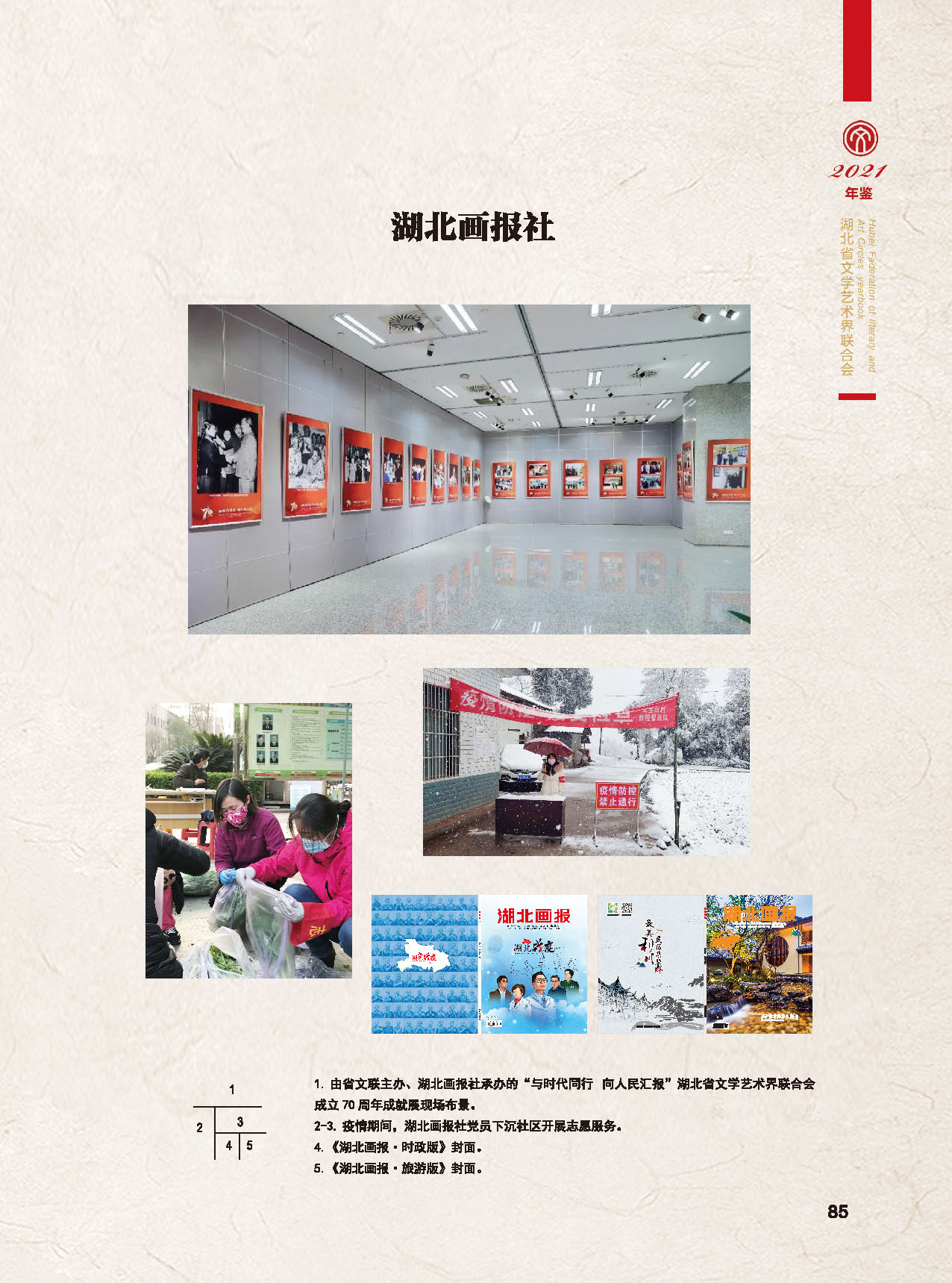 湖北省文聯(lián)2020年工作展示（二）_頁面_11
