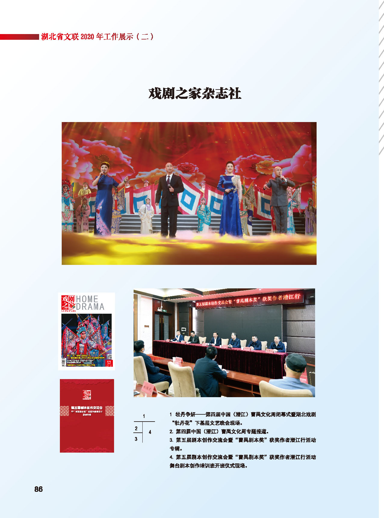 湖北省文聯(lián)2020年工作展示（二）_頁面_12