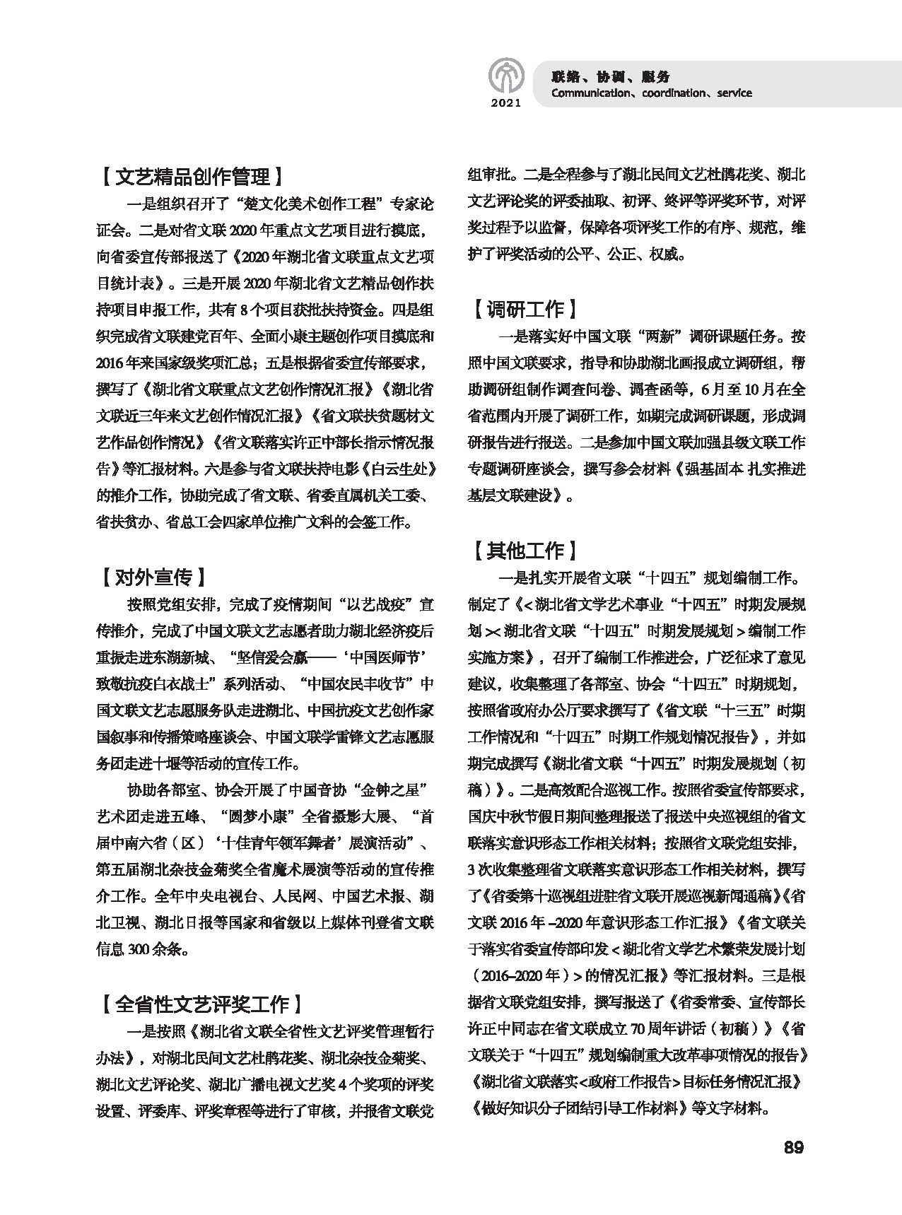 第三篇 聯(lián)絡(luò) 協(xié)調(diào) 服務(wù)_頁面_03 第三篇 聯(lián)絡(luò) 協(xié)調(diào) 服務(wù)_頁面_03