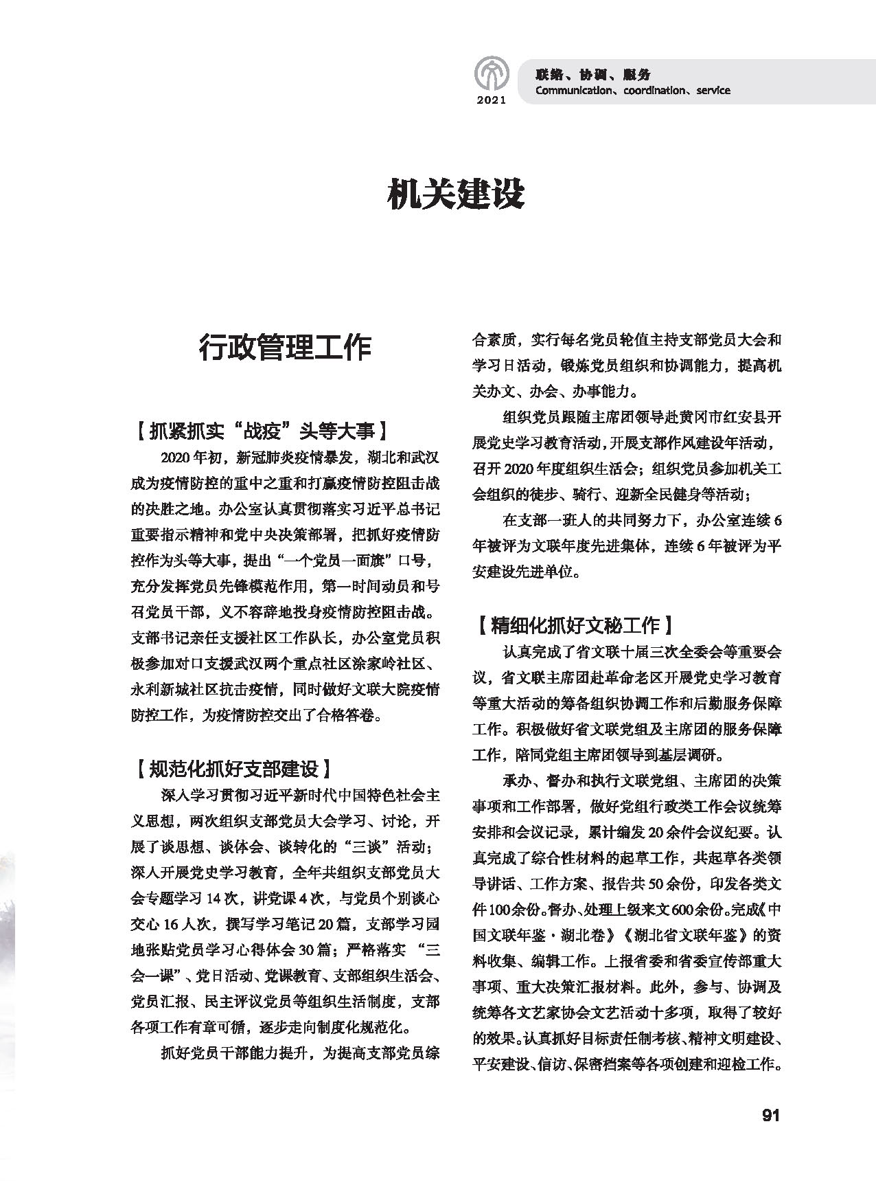 第三篇 聯(lián)絡(luò) 協(xié)調(diào) 服務(wù)_頁面_05 第三篇 聯(lián)絡(luò) 協(xié)調(diào) 服務(wù)_頁面_05