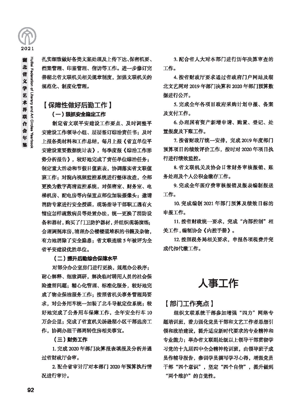 第三篇 聯(lián)絡(luò) 協(xié)調(diào) 服務(wù)_頁面_06 第三篇 聯(lián)絡(luò) 協(xié)調(diào) 服務(wù)_頁面_06